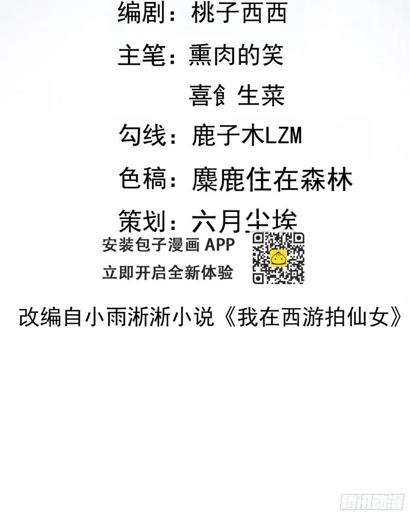 第23话 一群马屁精-第26话