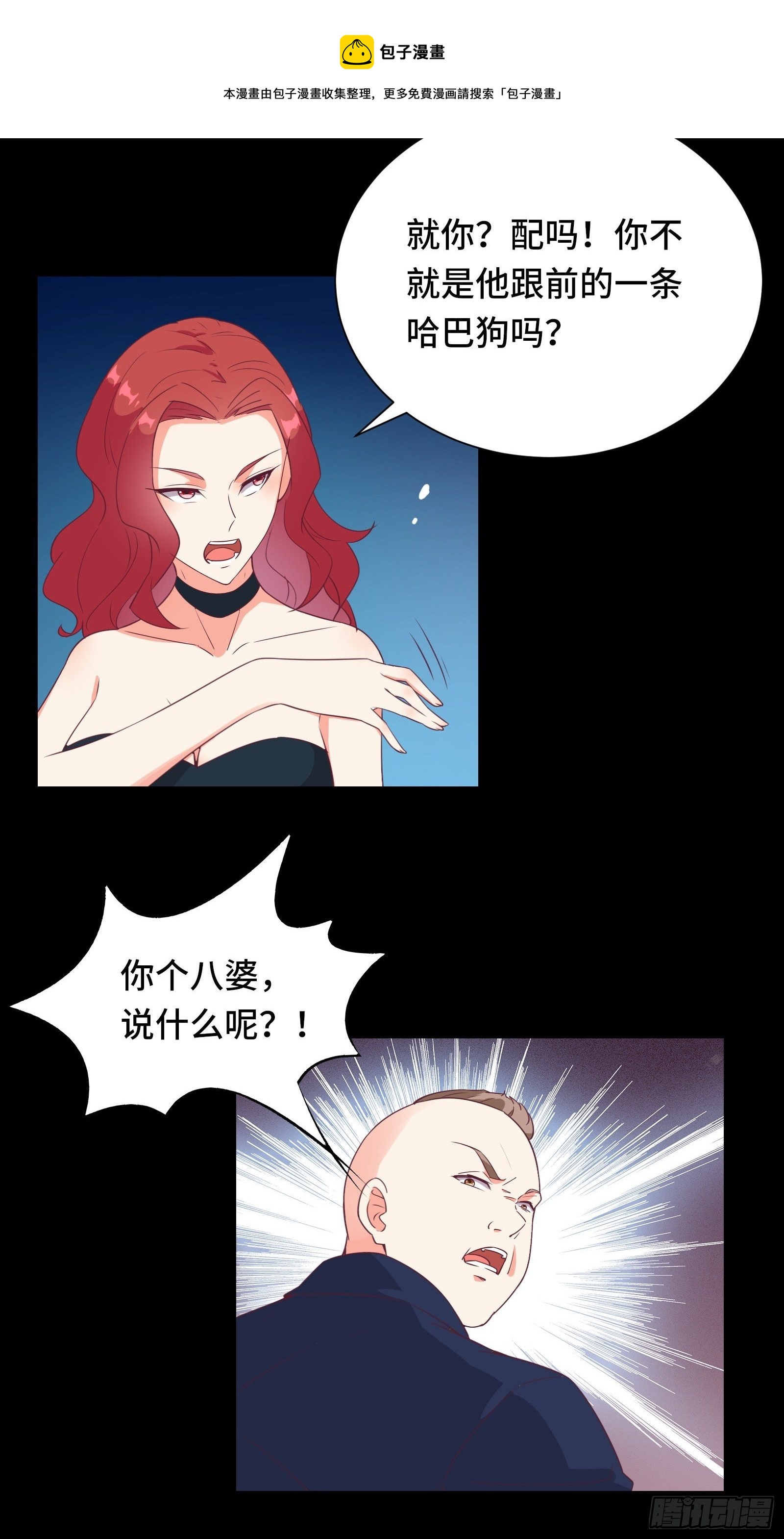 第23话 一群马屁精-第26话