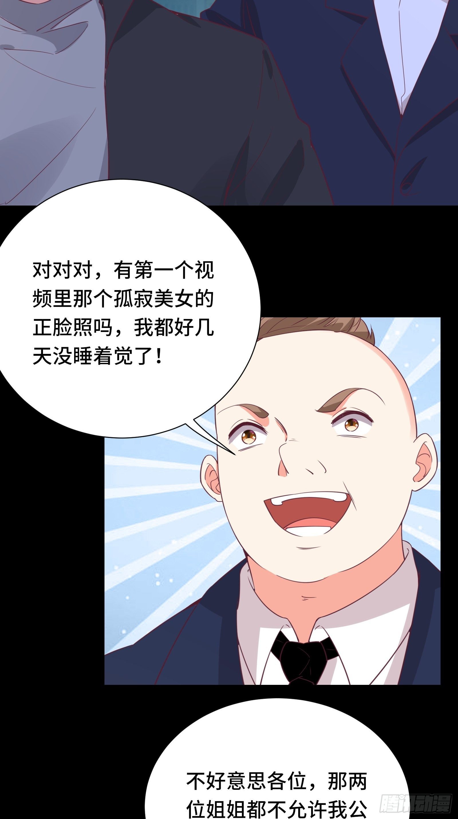 第23话 一群马屁精-第26话