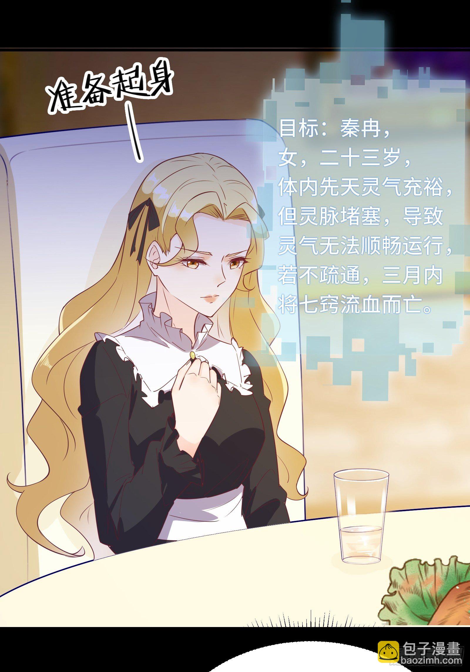 第25话 病美人&mdash;&mdash;秦冉-第28话