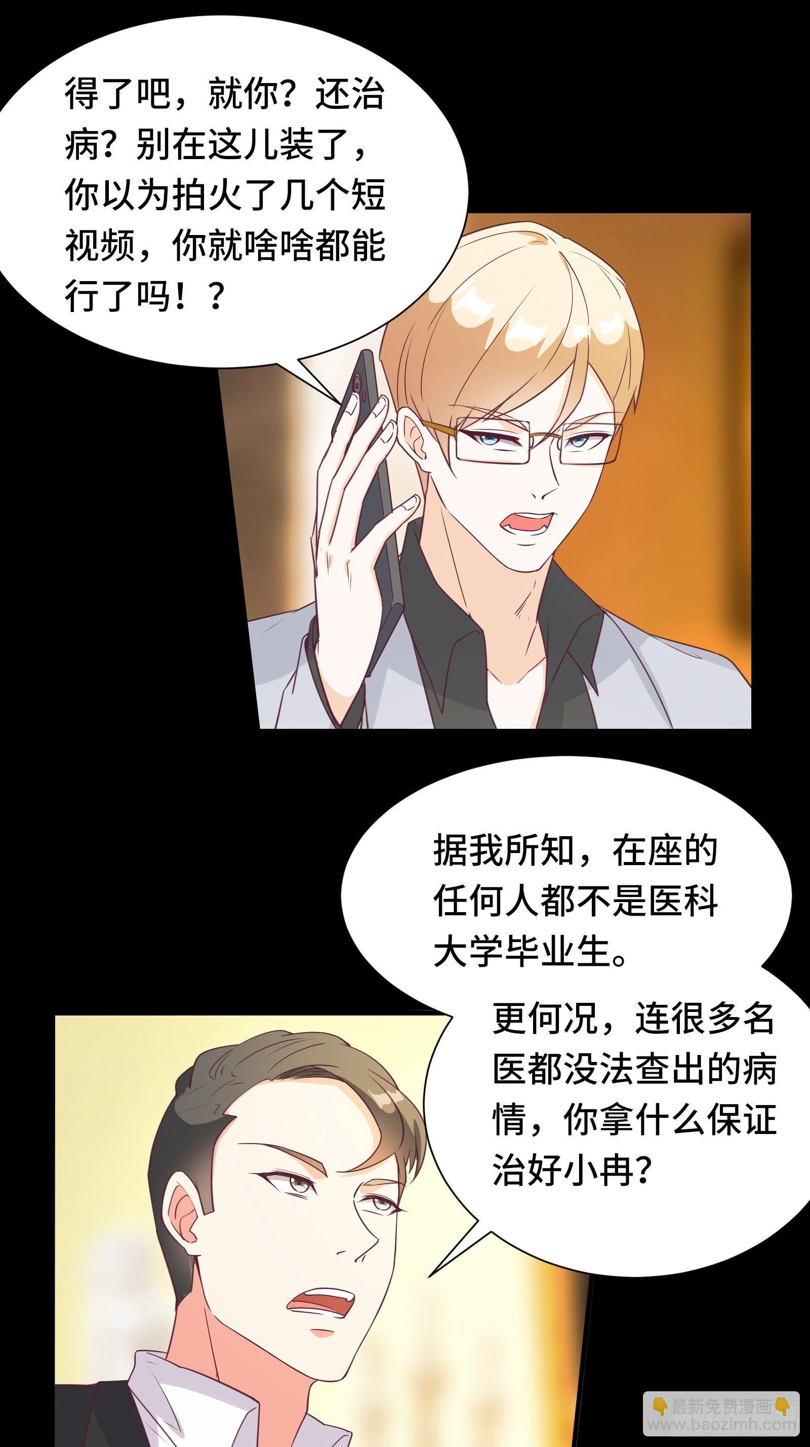 第25话 病美人&mdash;&mdash;秦冉-第28话