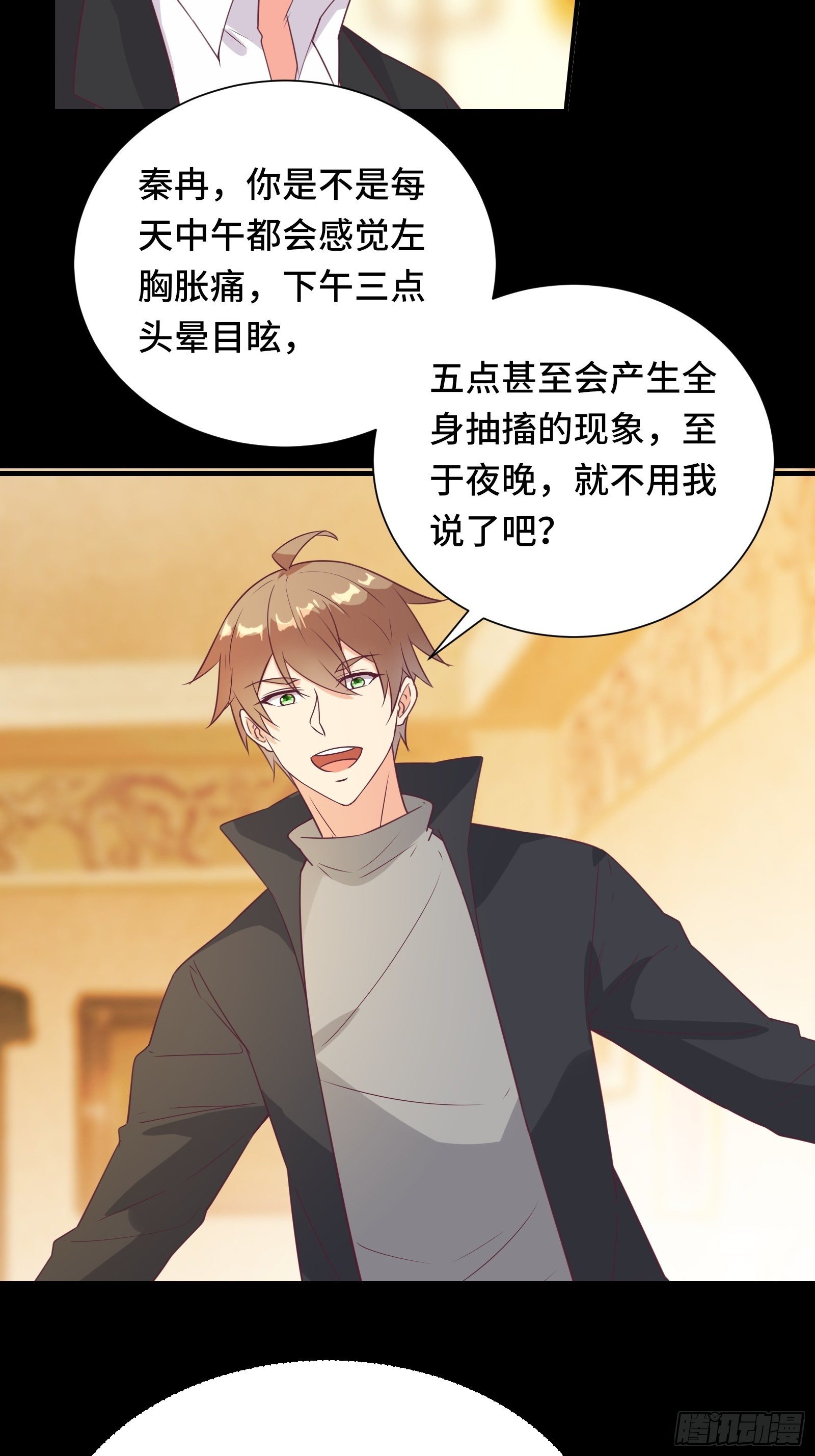 第25话 病美人&mdash;&mdash;秦冉-第28话