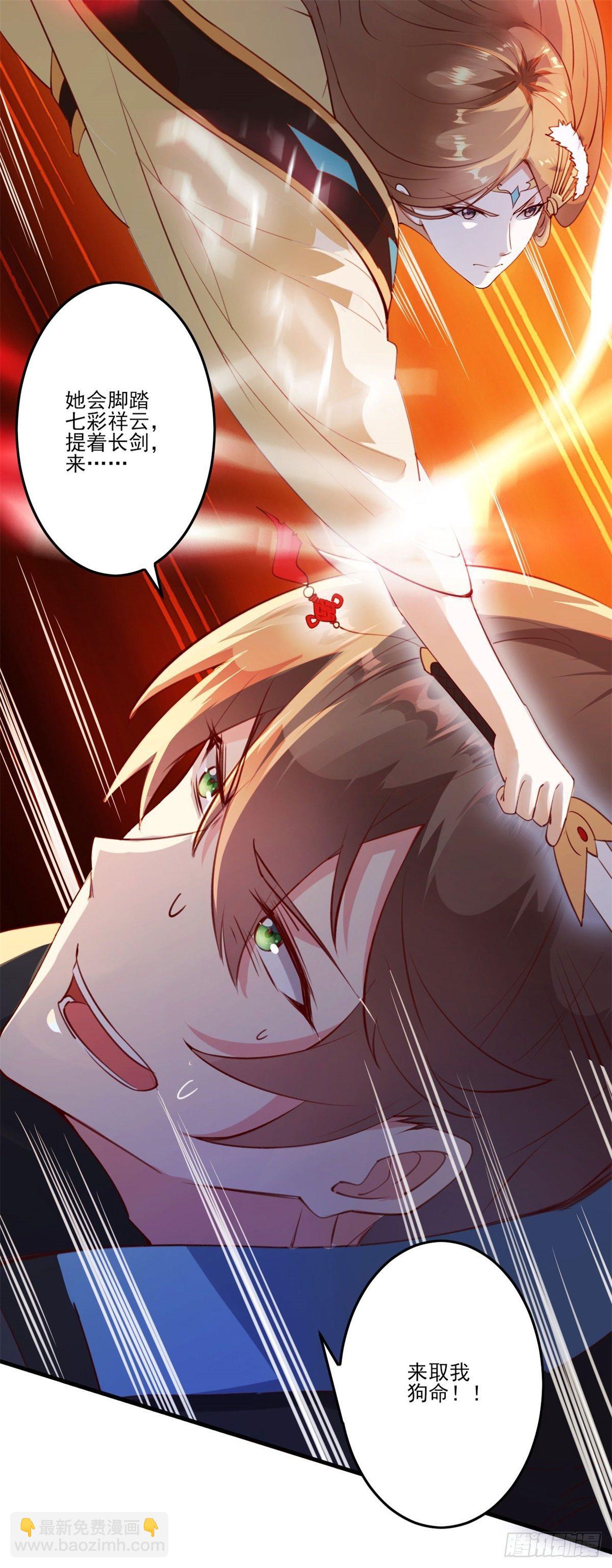 002上 脚踏祥云 取我狗命-第4话