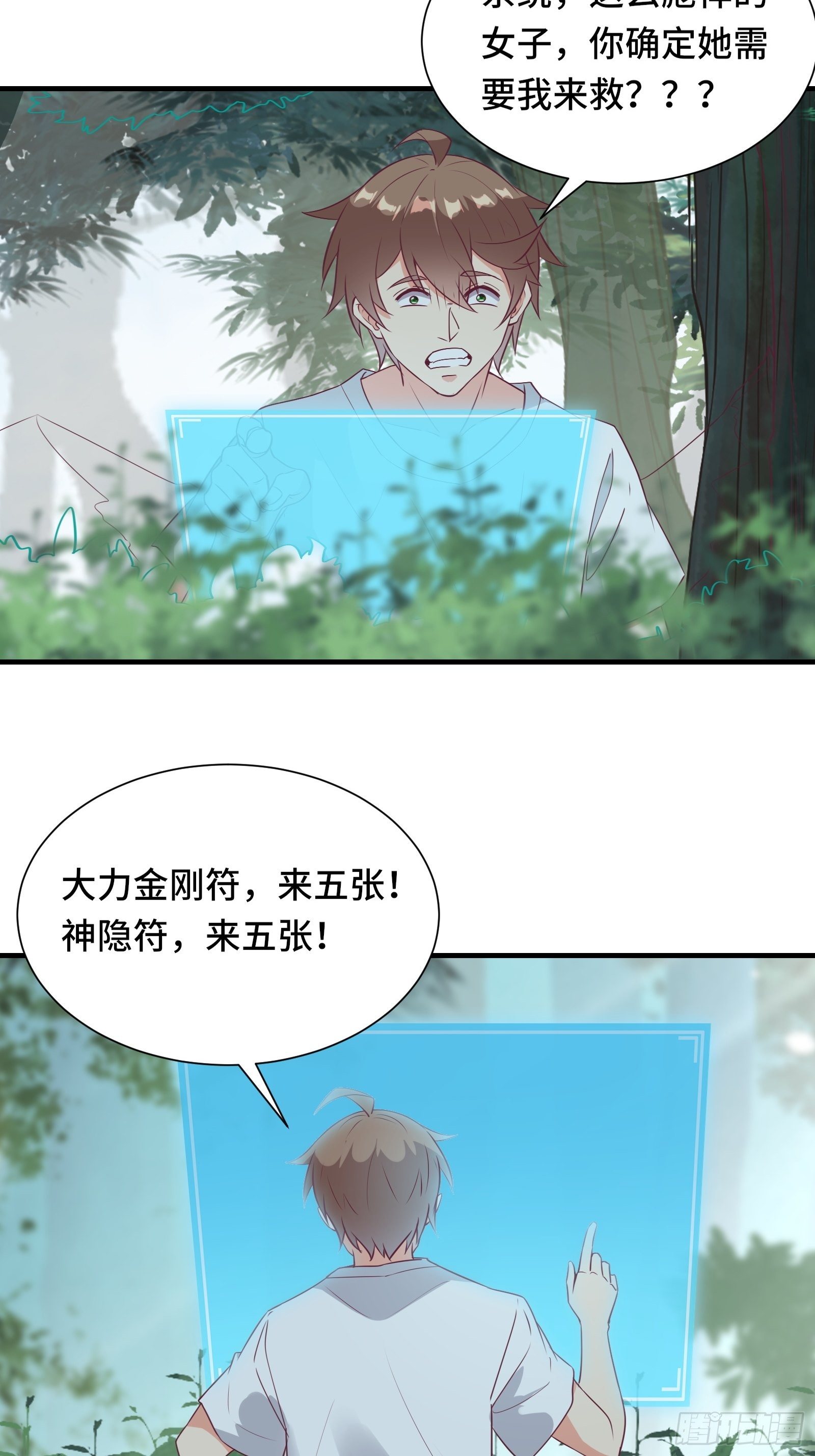 第31话 这么彪悍确定需要我救-第34话