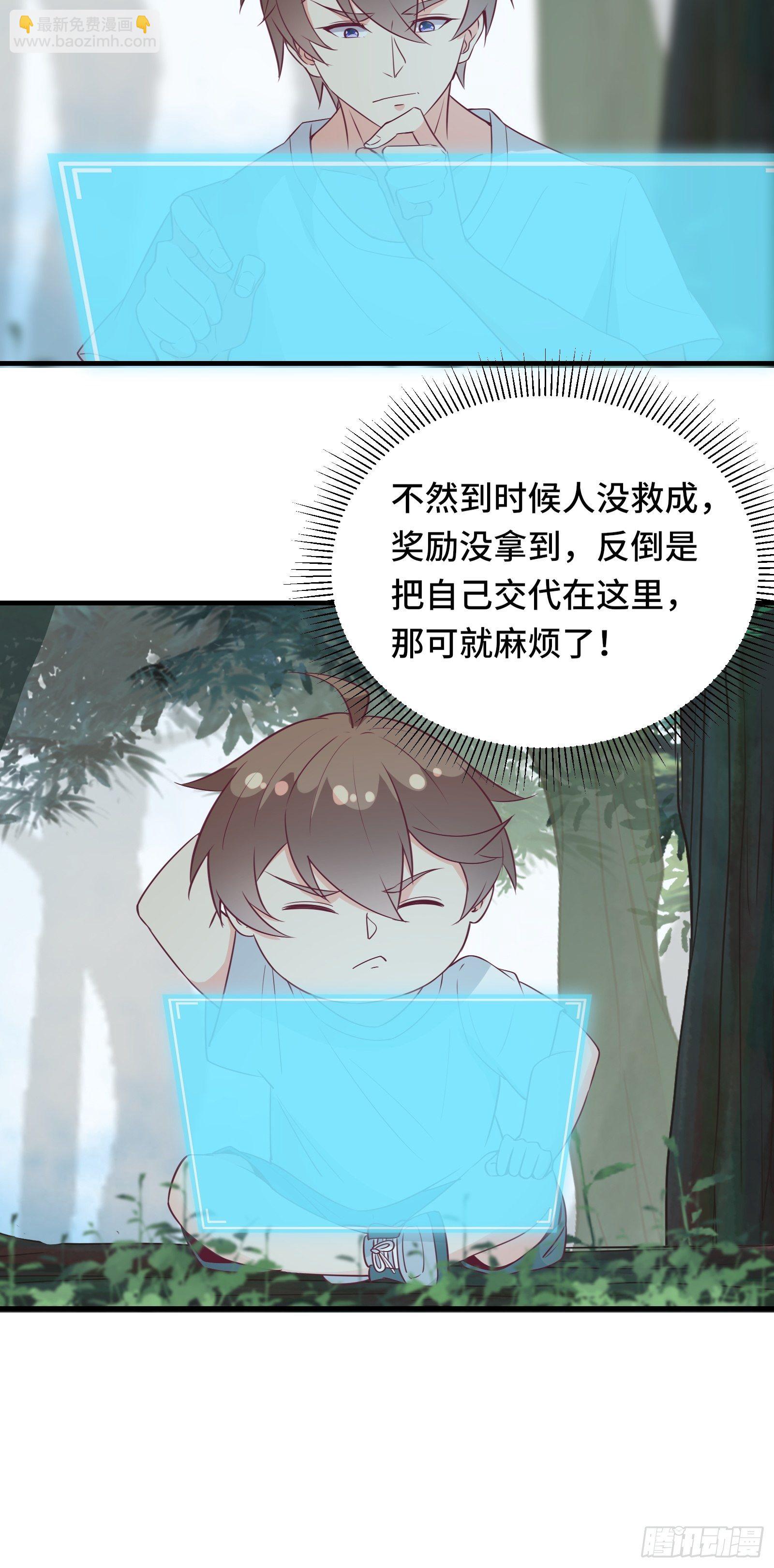 第31话 这么彪悍确定需要我救-第34话