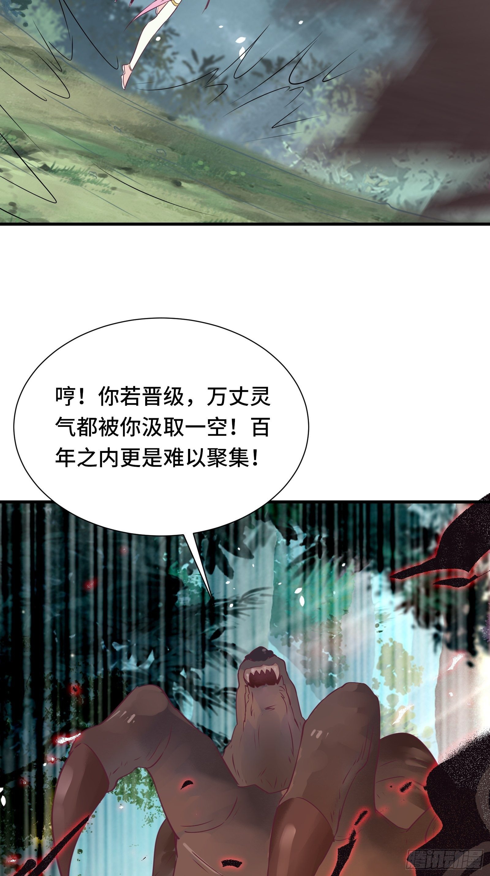 我在西遊pick仙女姐姐 - 第31話 這麼彪悍確定需要我救 - 1