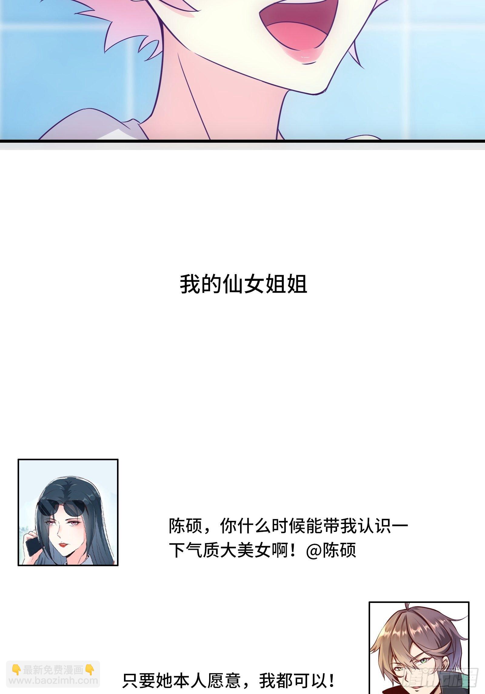 第33话 想留在人类世界的花妖-第36话