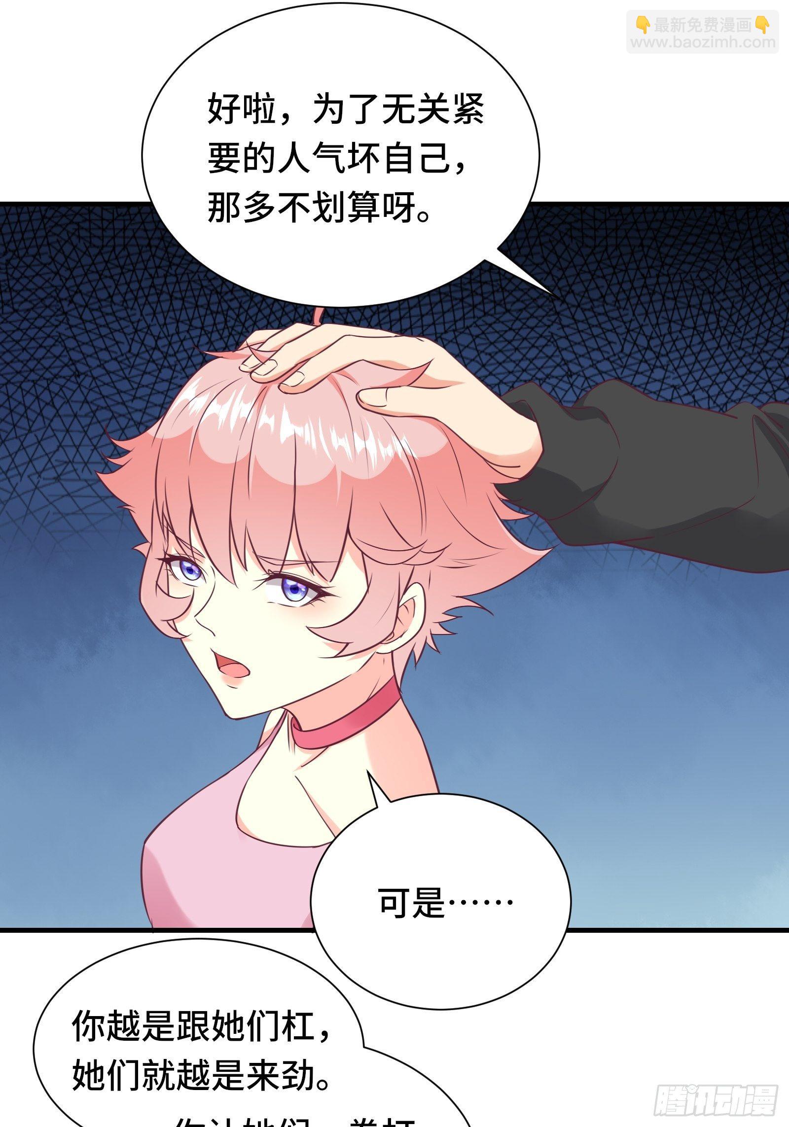 第35话 你就不怕我对你做什么-第38话