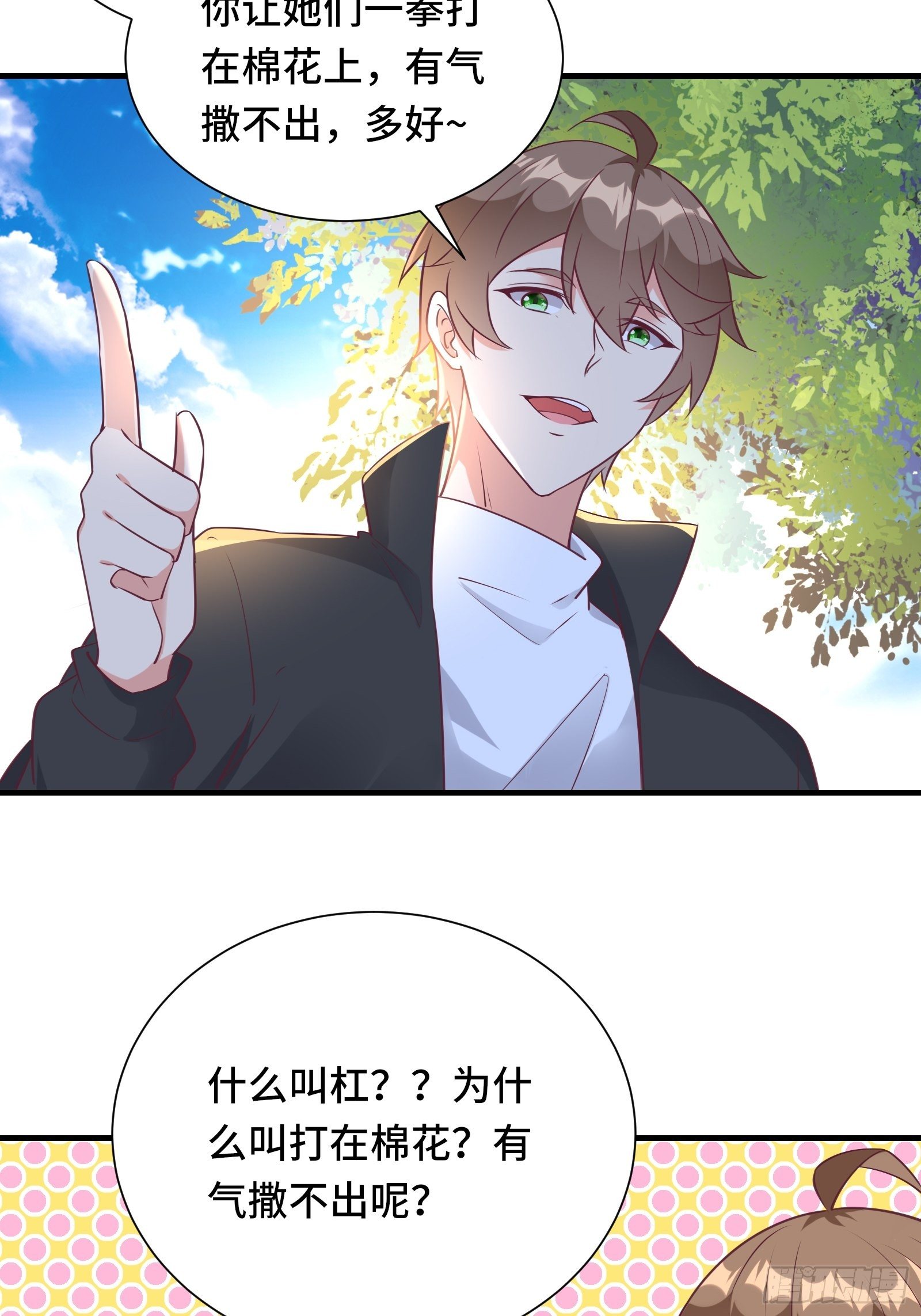 第35话 你就不怕我对你做什么-第38话