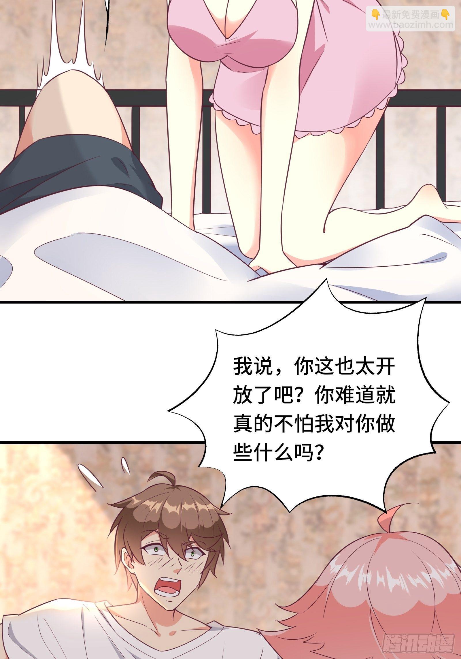 第35话 你就不怕我对你做什么-第38话