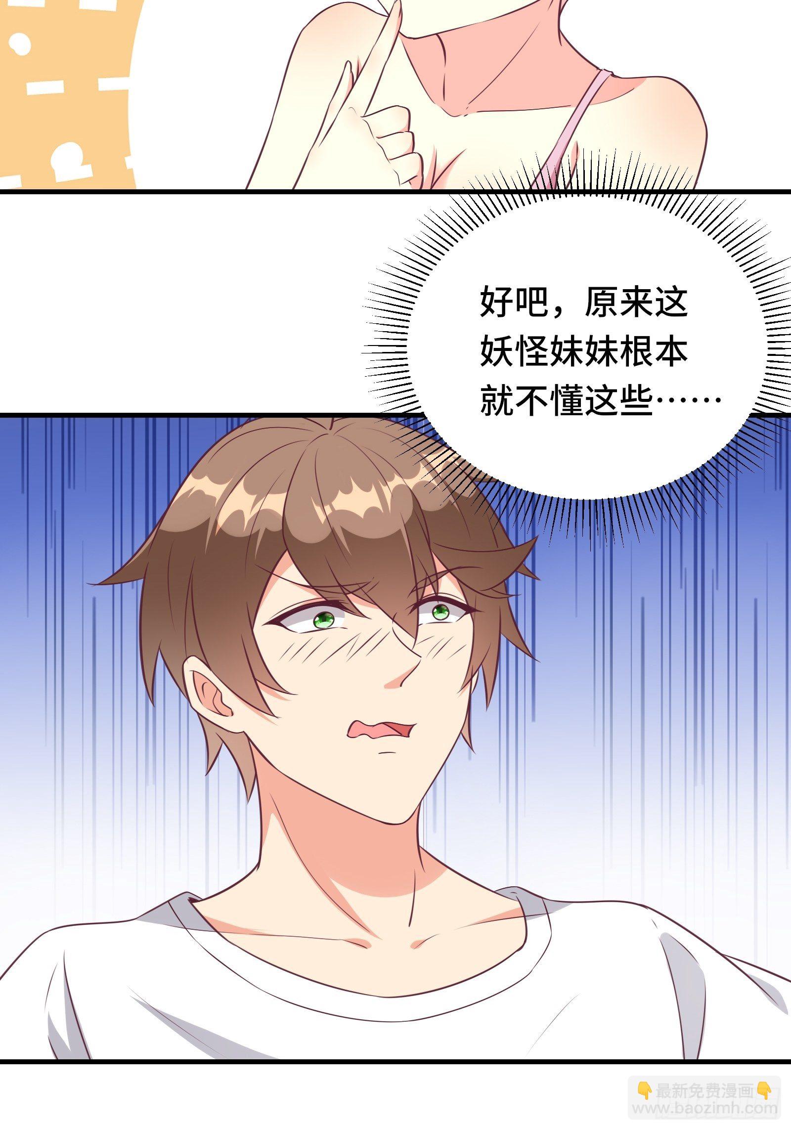 第35话 你就不怕我对你做什么-第38话