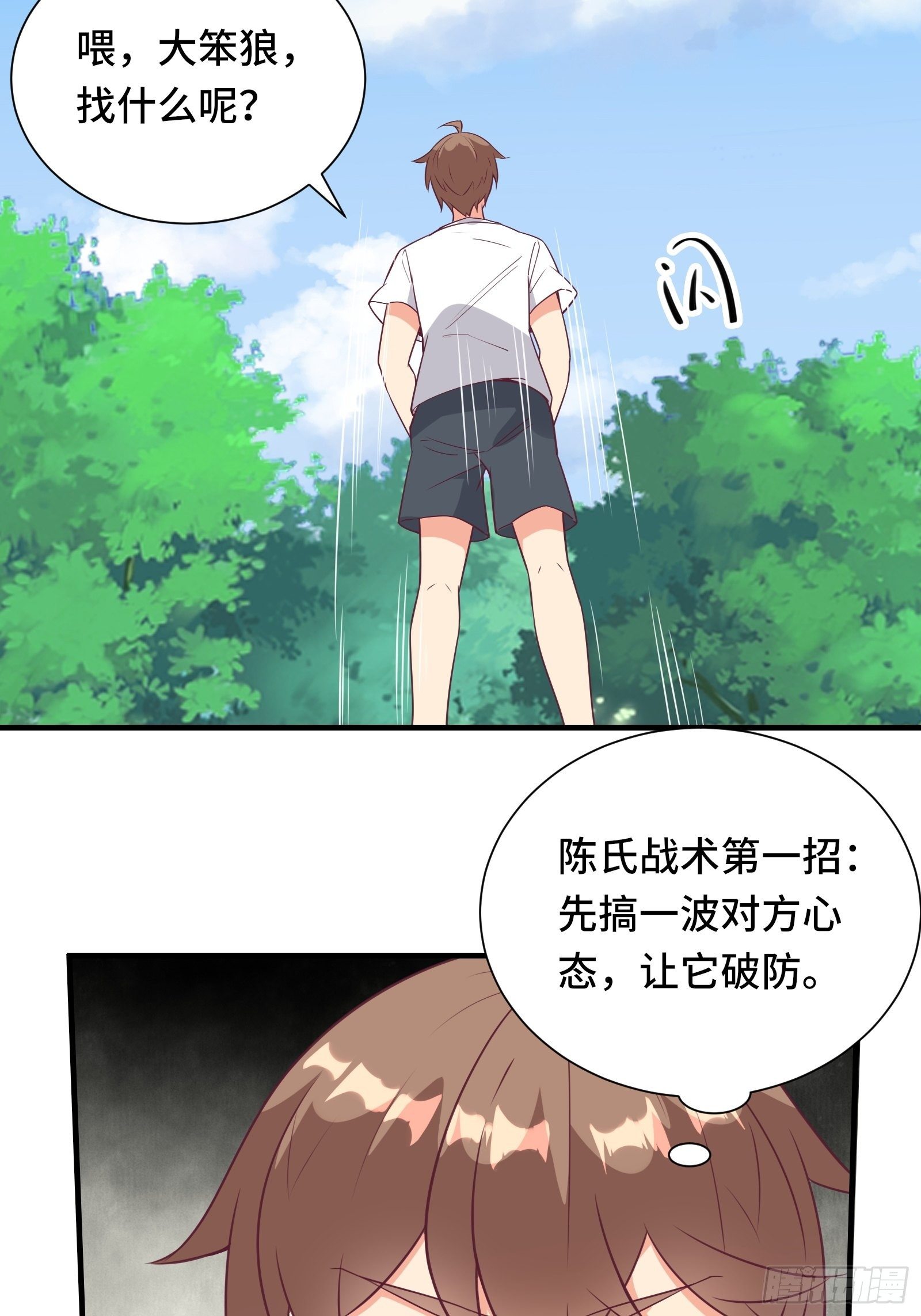 第41话 陈氏战术vs铁背苍狼-第44话