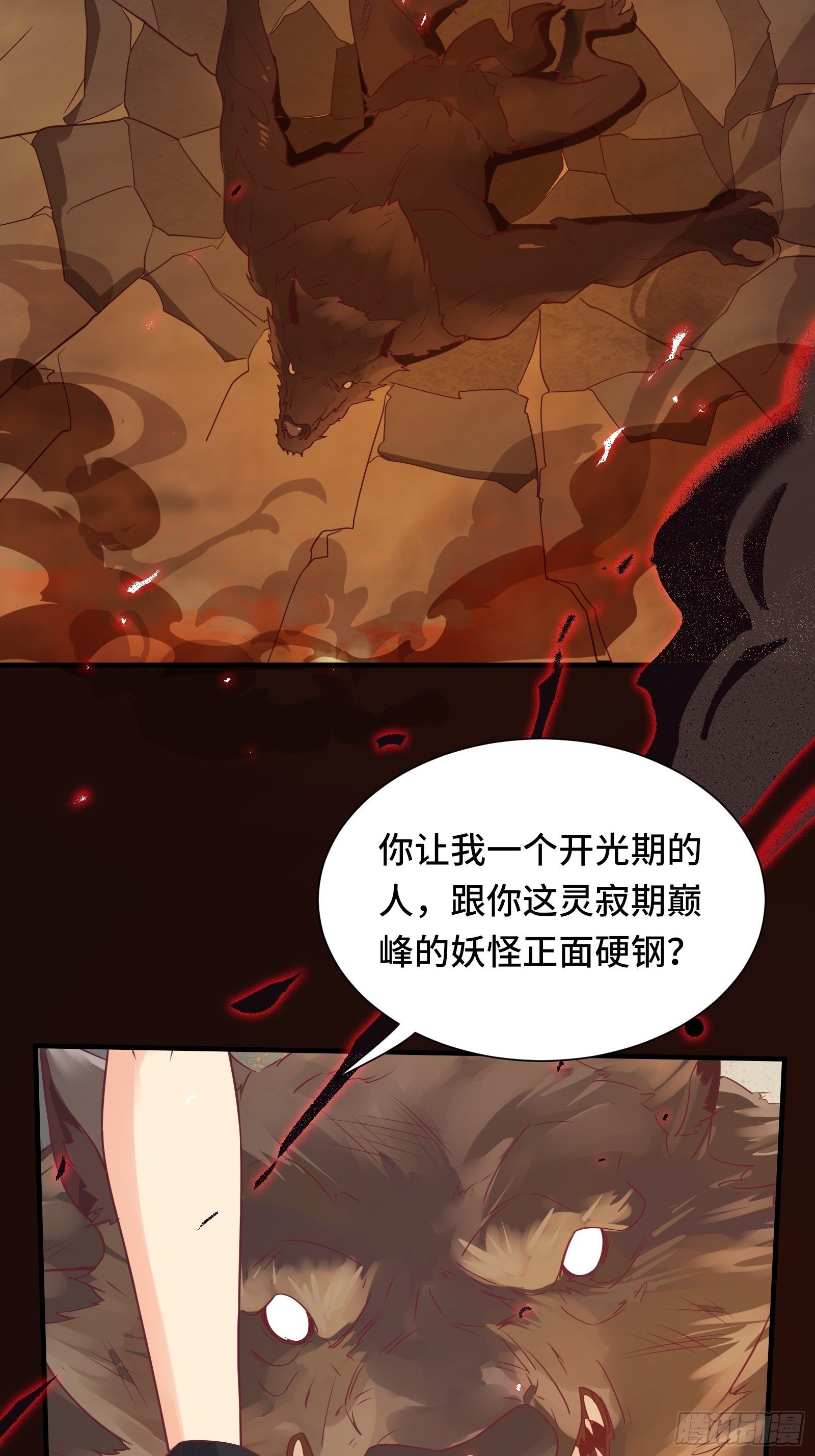 我在西遊pick仙女姐姐 - 第41話 陳氏戰術vs鐵背蒼狼 - 6