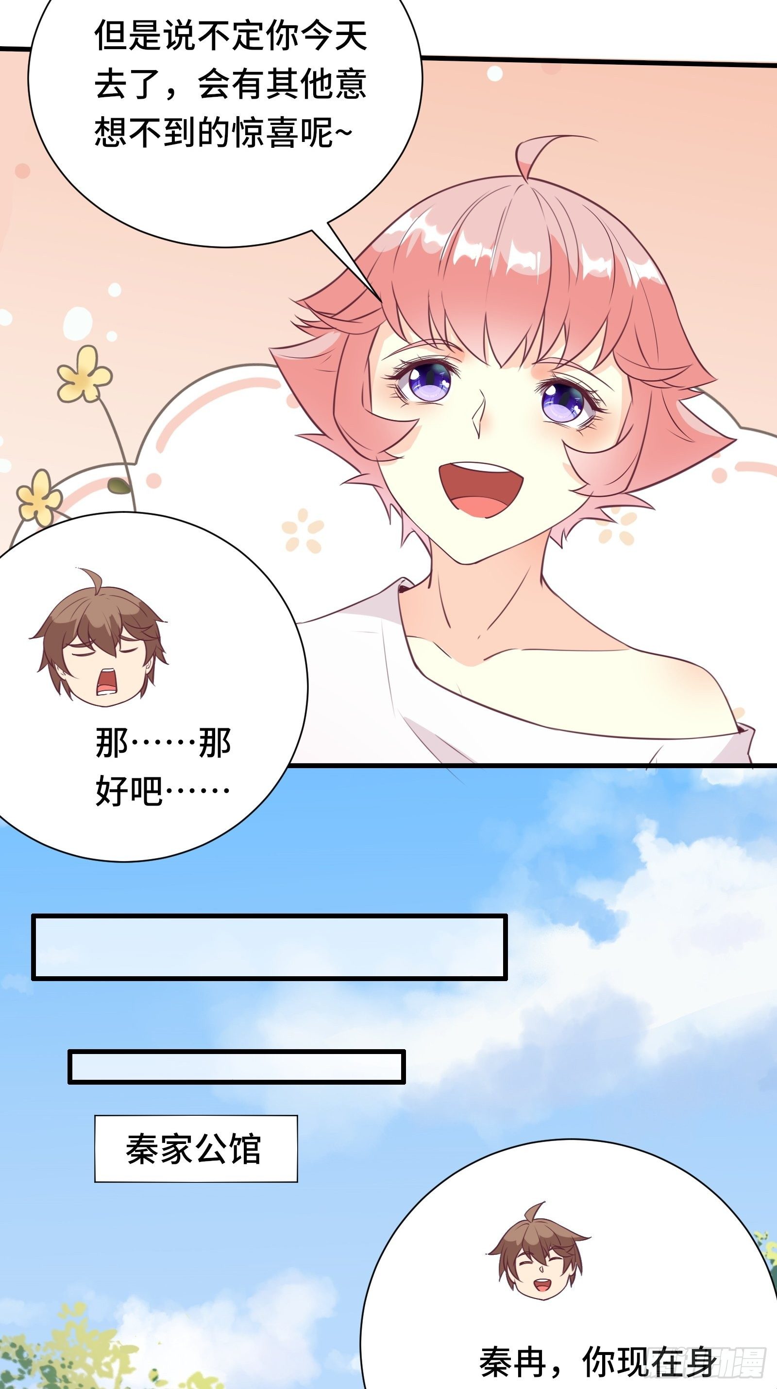 第47话 难道她是半人半仙！？-第50话