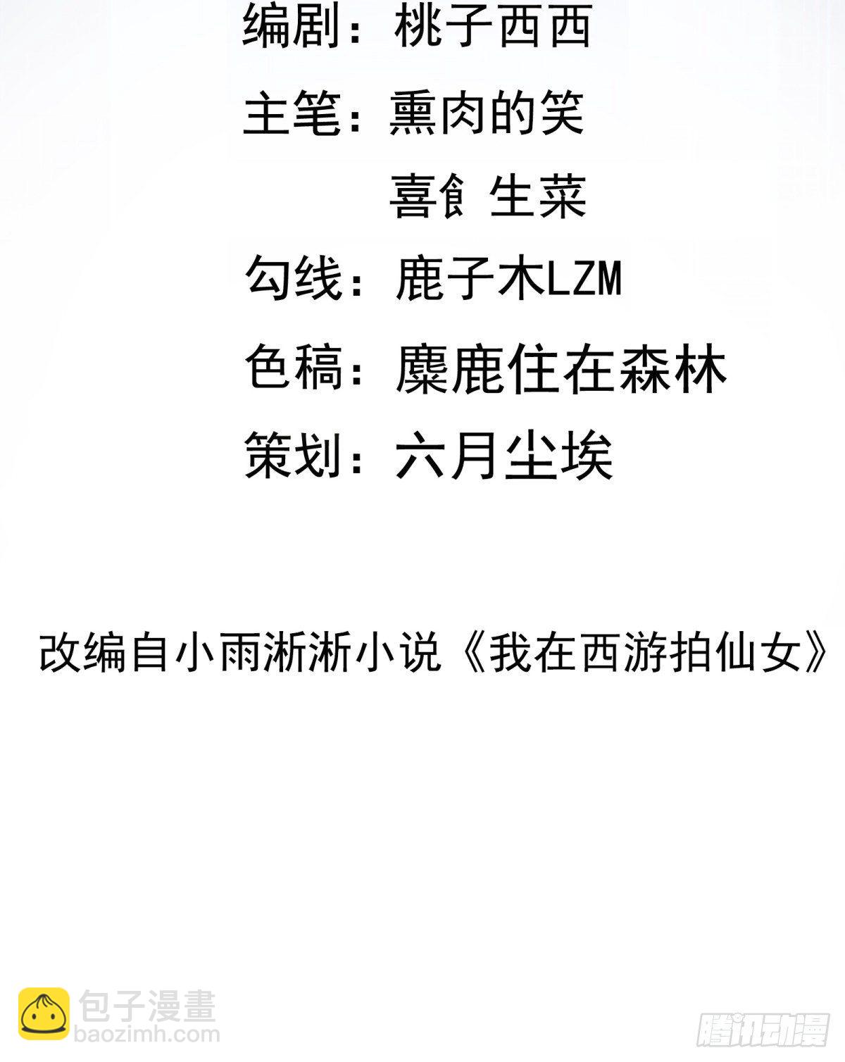 第47话 难道她是半人半仙！？-第50话