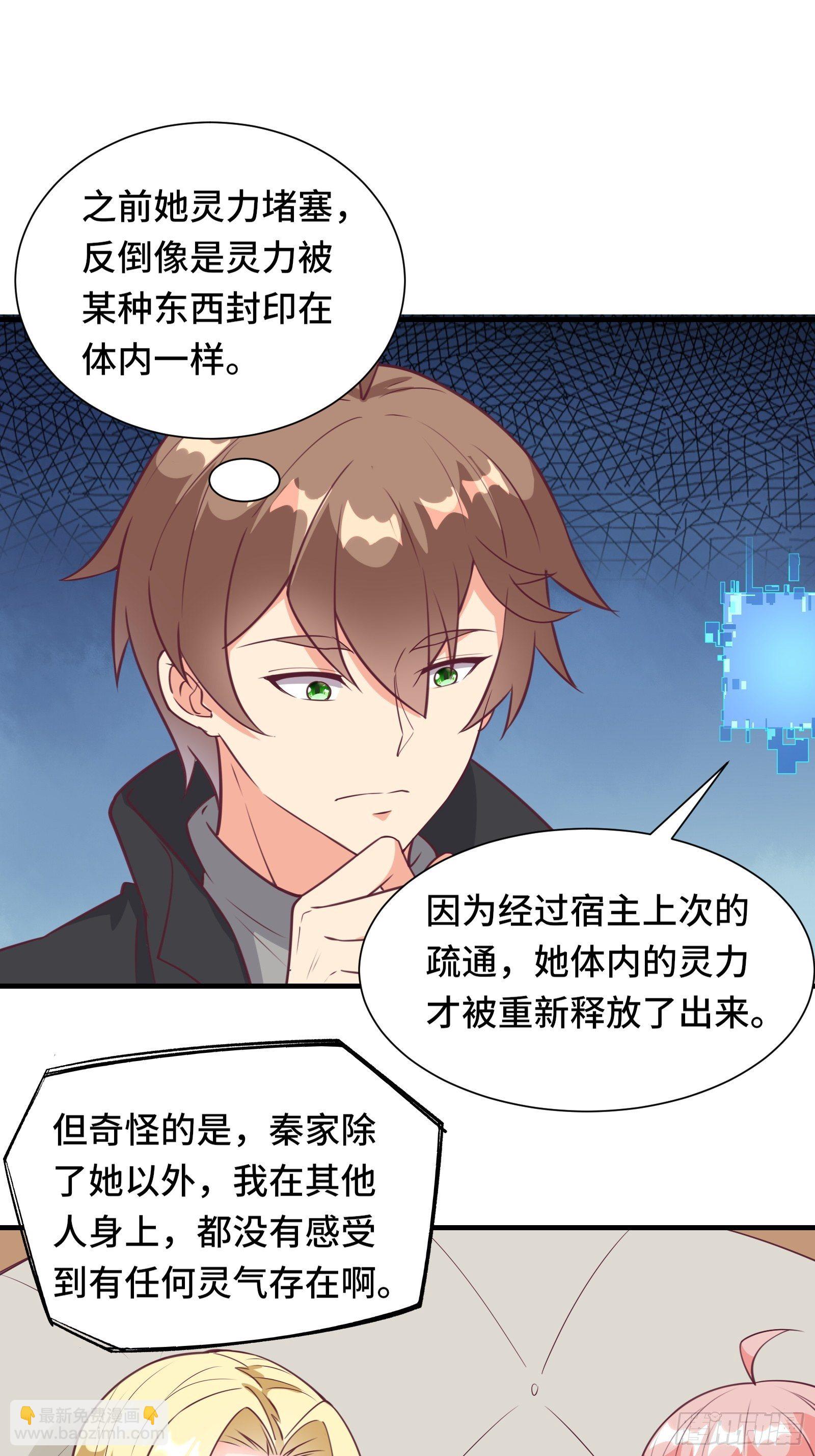 第47话 难道她是半人半仙！？-第50话