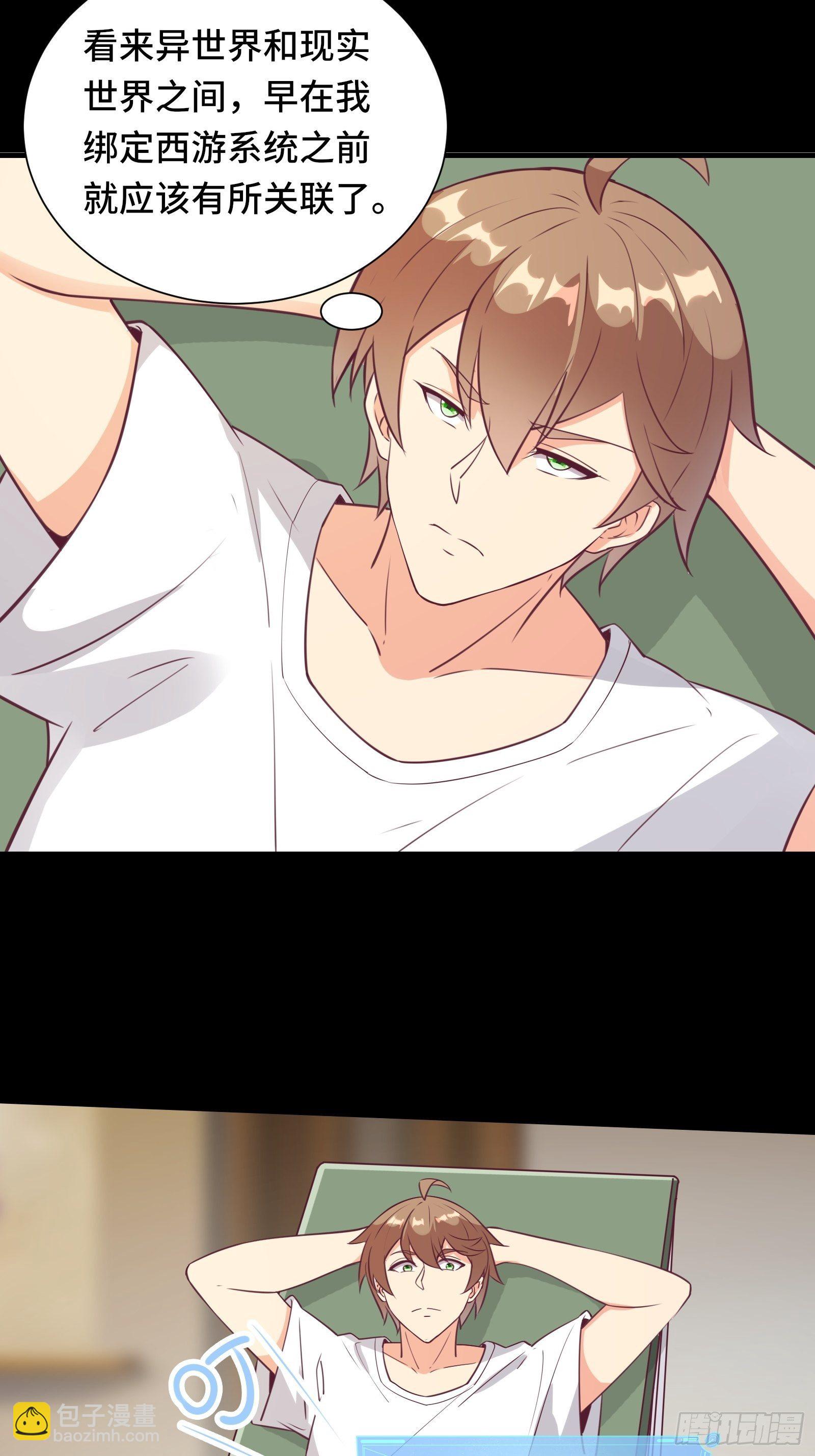 第47话 难道她是半人半仙！？-第50话