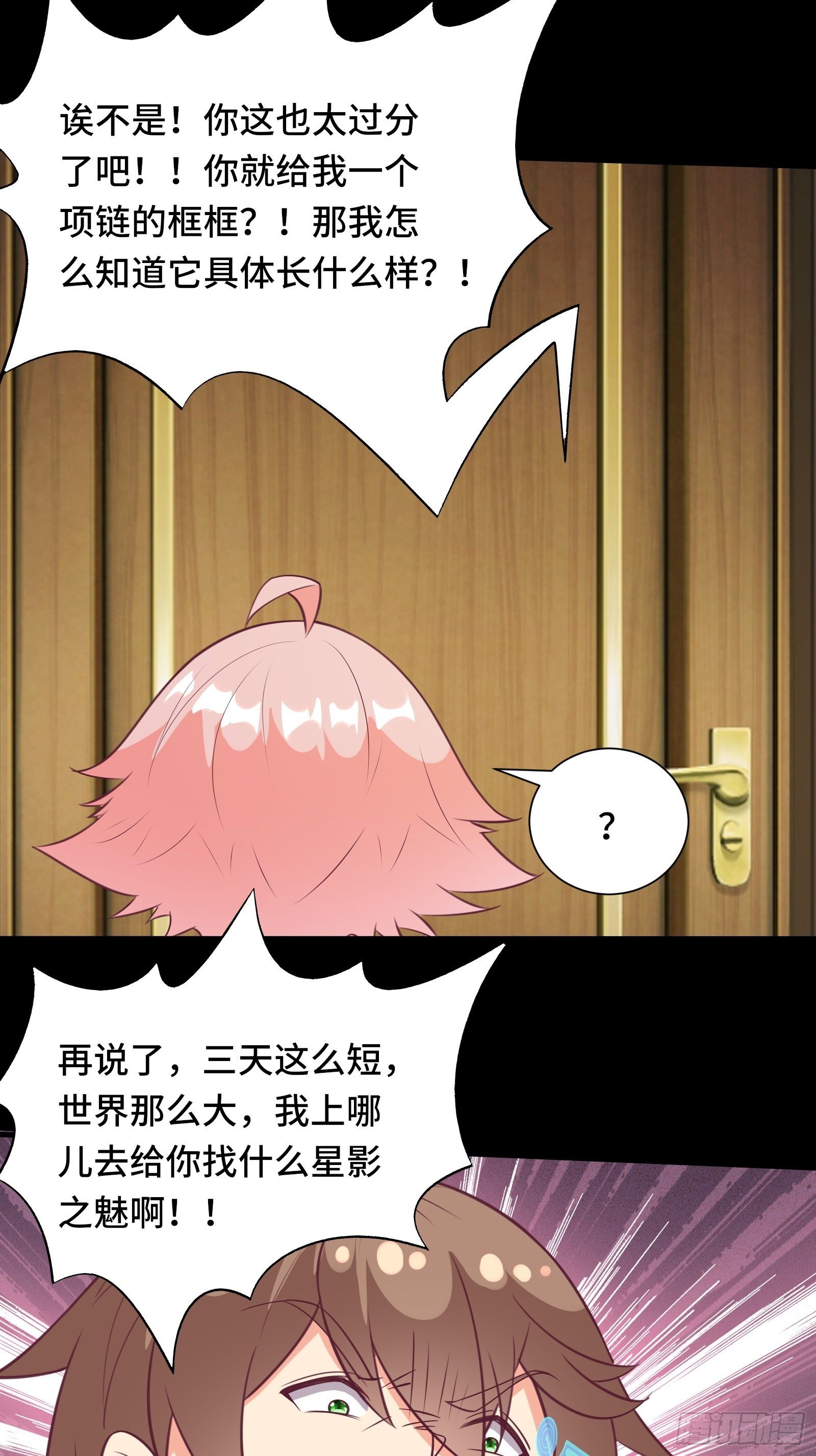 第47话 难道她是半人半仙！？-第50话