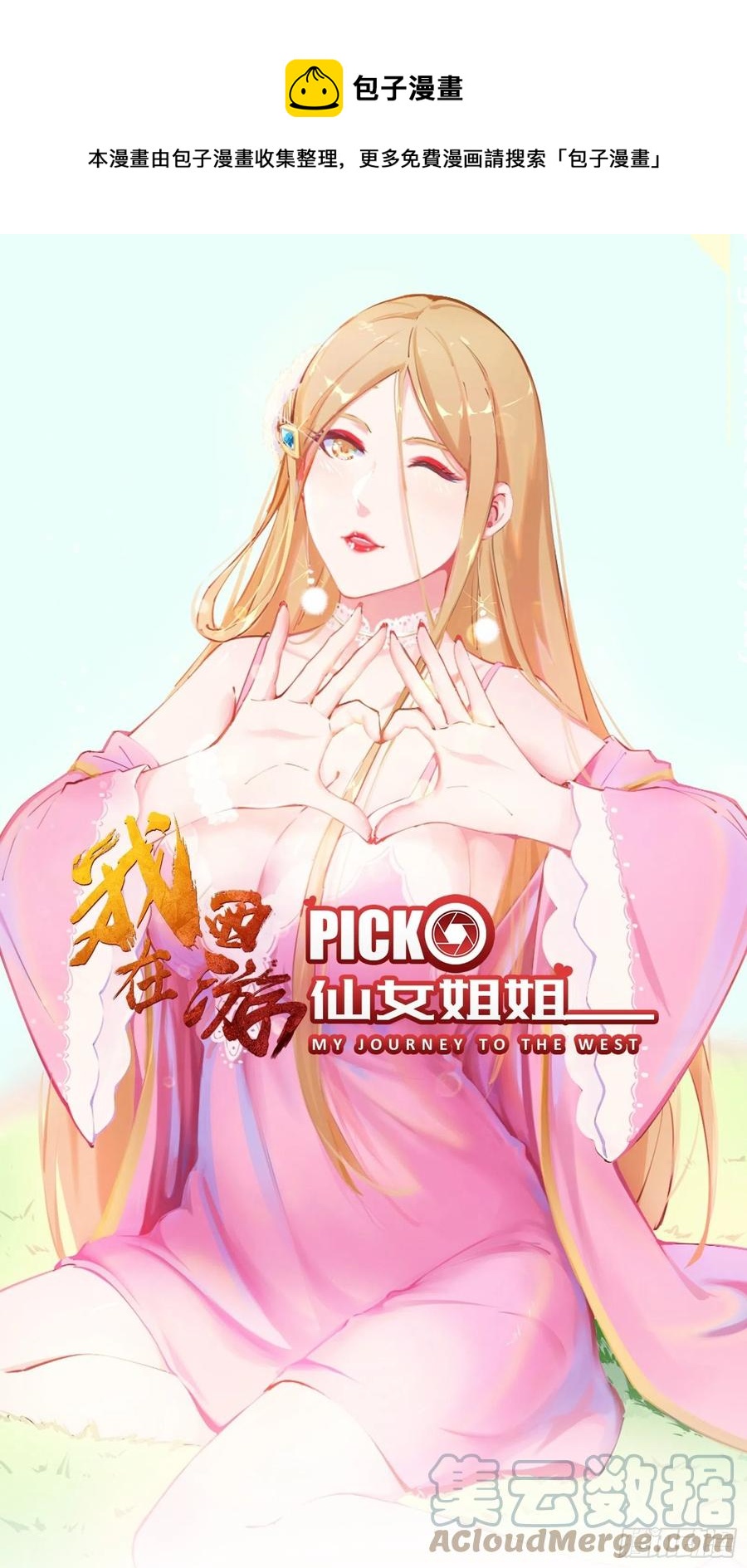 第53话 对战蝎子精-第56话