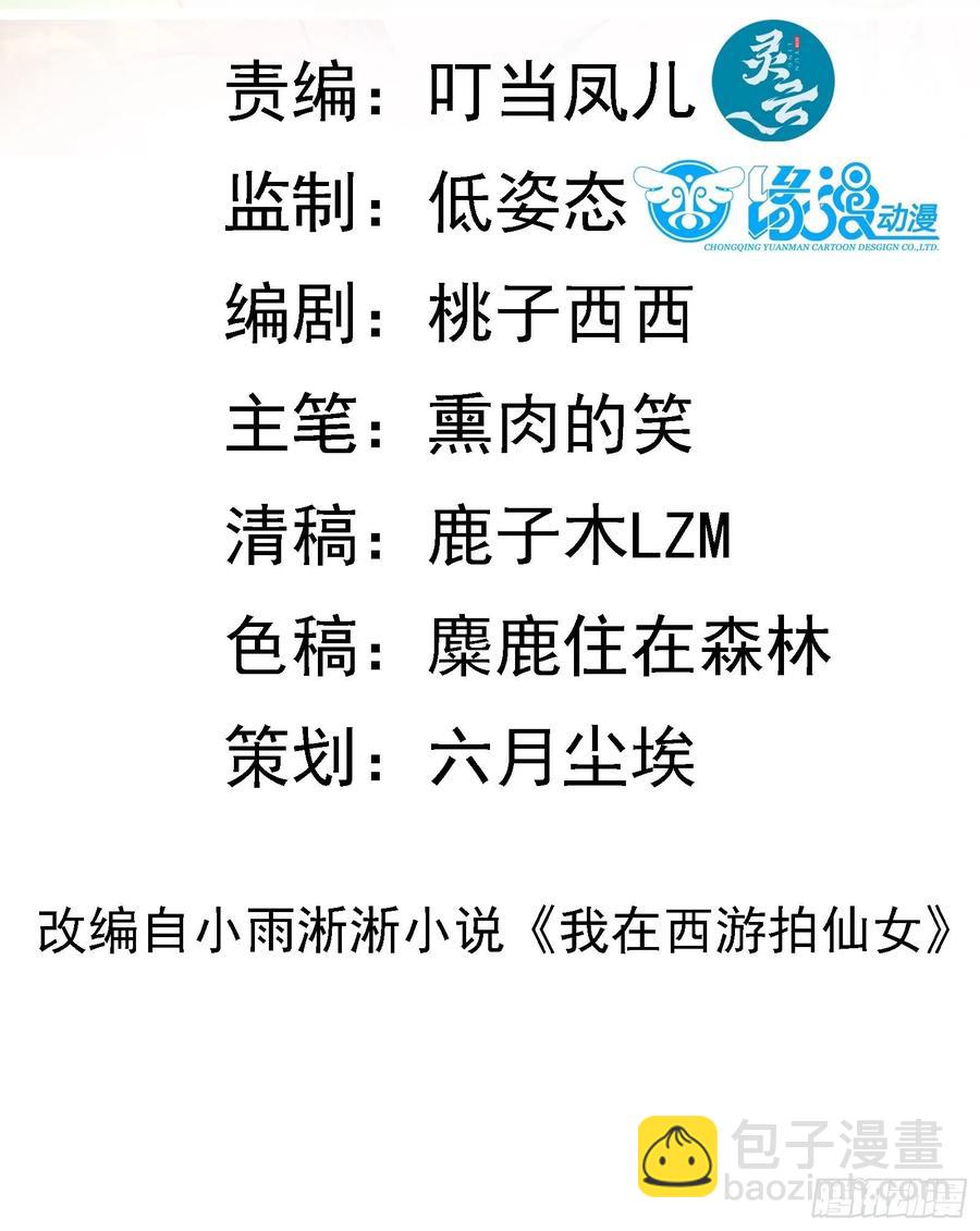 第53话 对战蝎子精-第56话