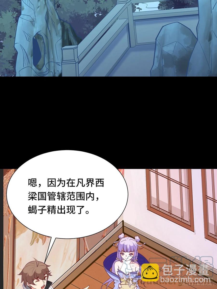 我在西遊pick仙女姐姐 - 第55話 再見嫦娥 - 5