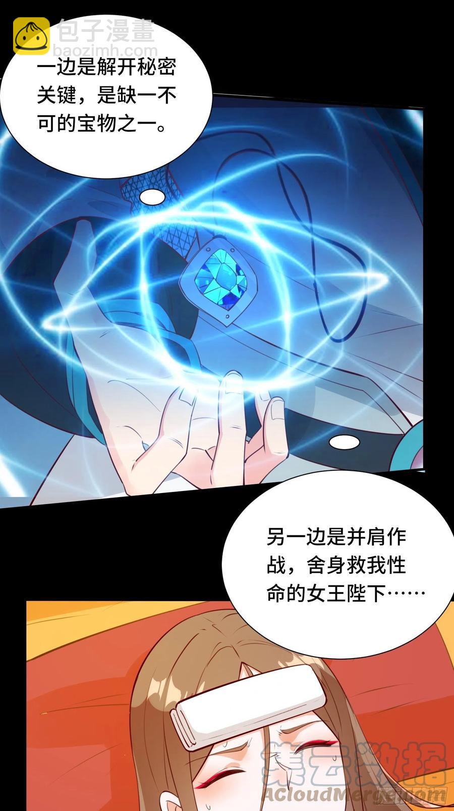 我在西遊pick仙女姐姐 - 第55話 再見嫦娥 - 3