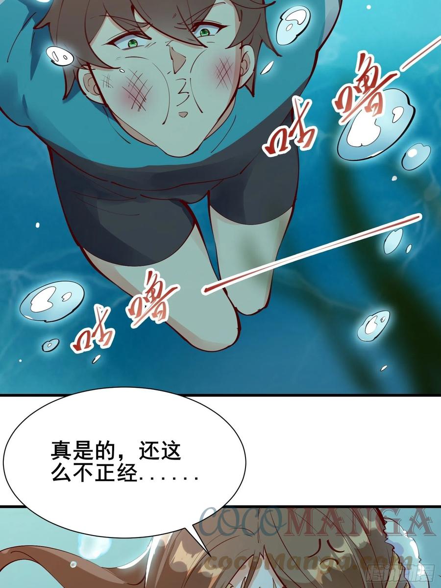 我在西遊pick仙女姐姐 - 第63話正經的胡說八道（福利） - 5