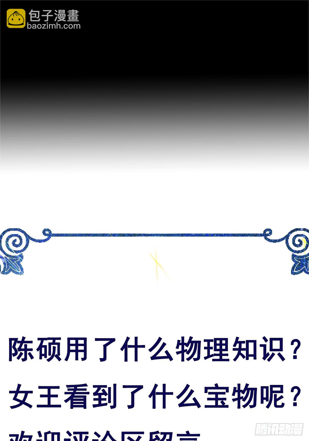 第67话 合理运用物理知识-第70话