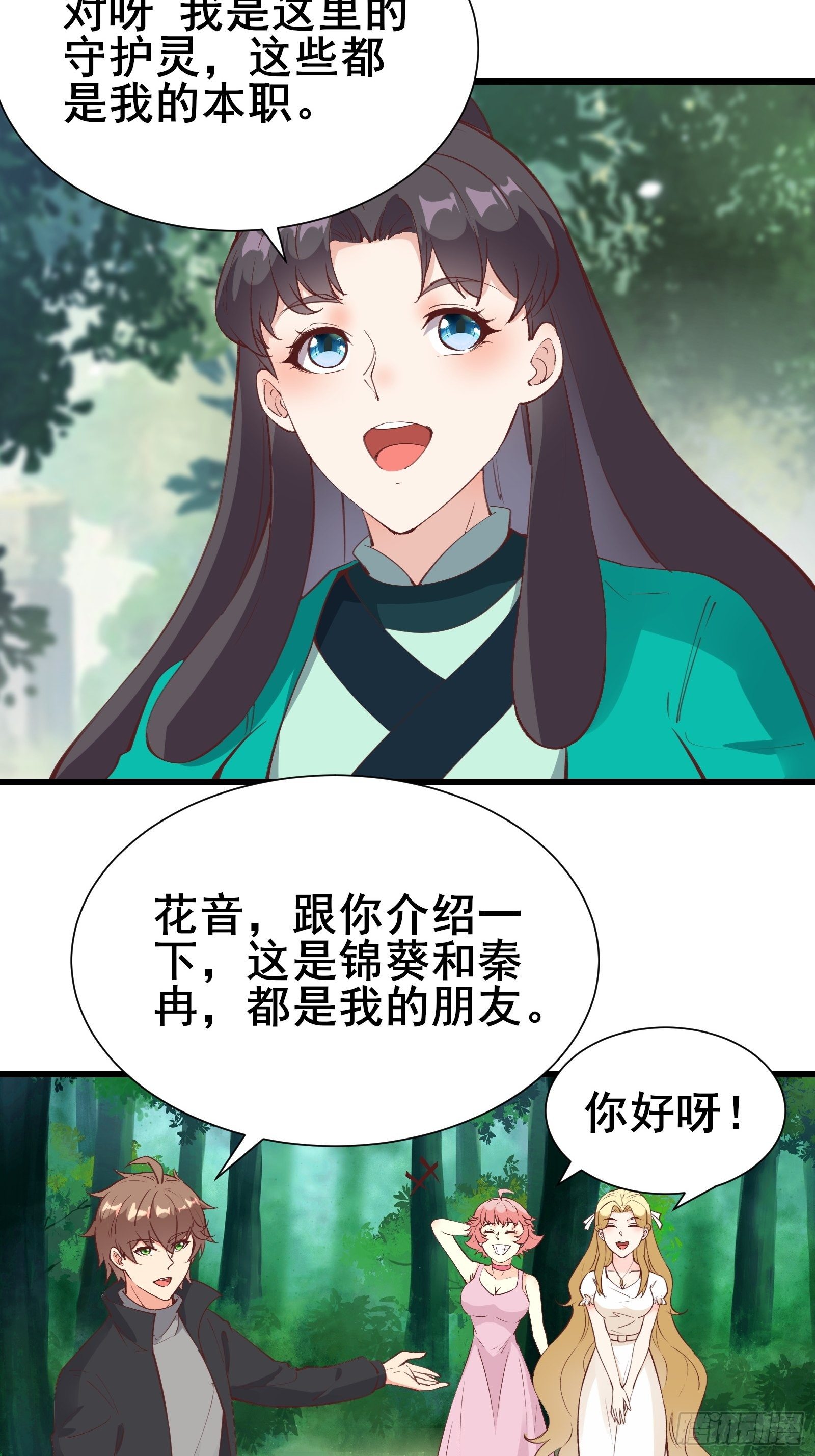 第73话 传输灵力-第76话