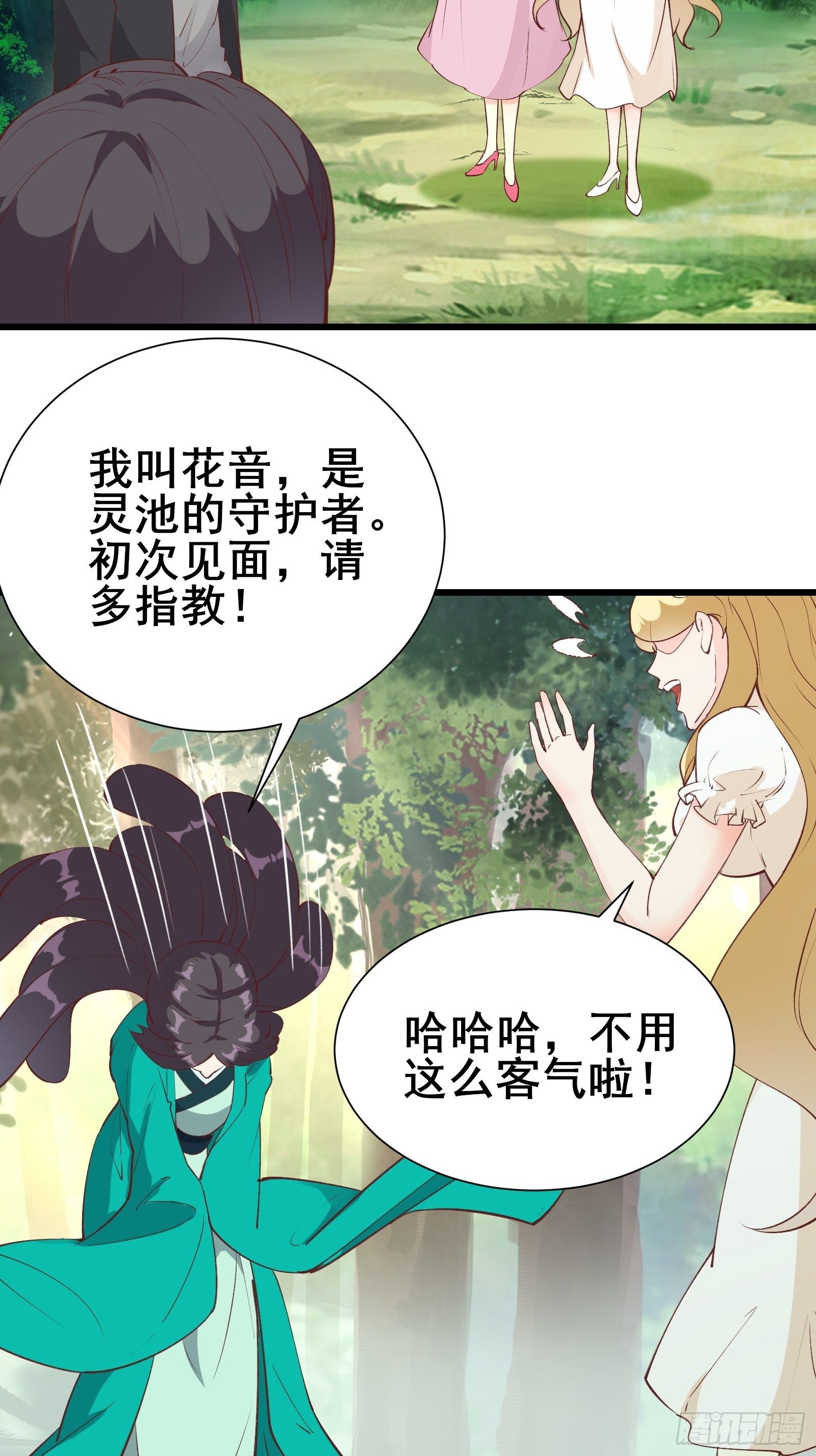 第73话 传输灵力-第76话