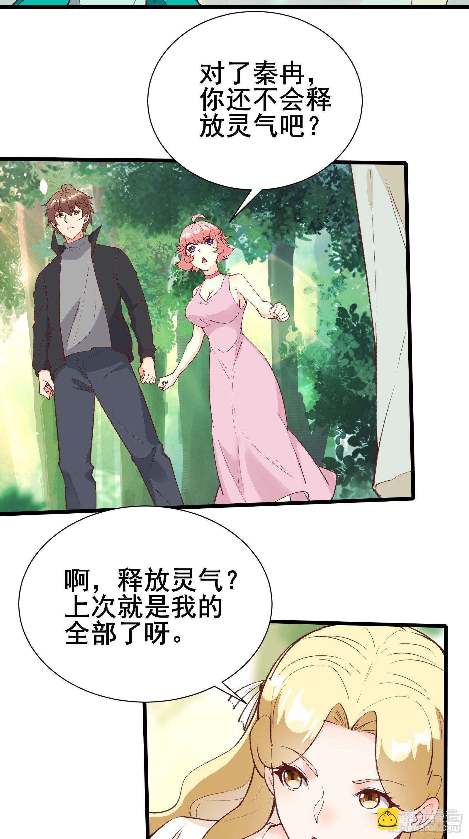 第73话 传输灵力-第76话