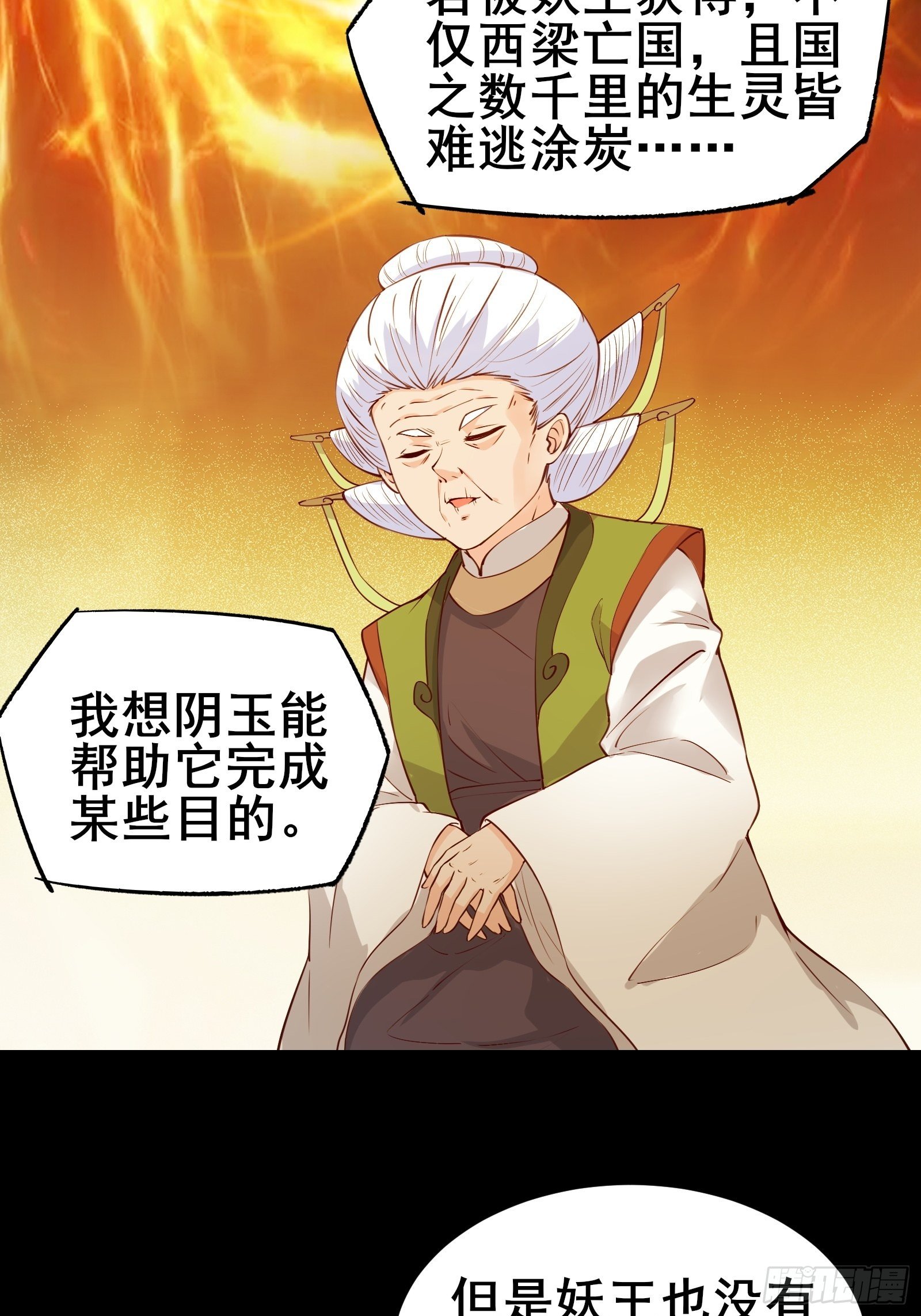 我在西遊pick仙女姐姐 - 第83話 陰玉 - 5