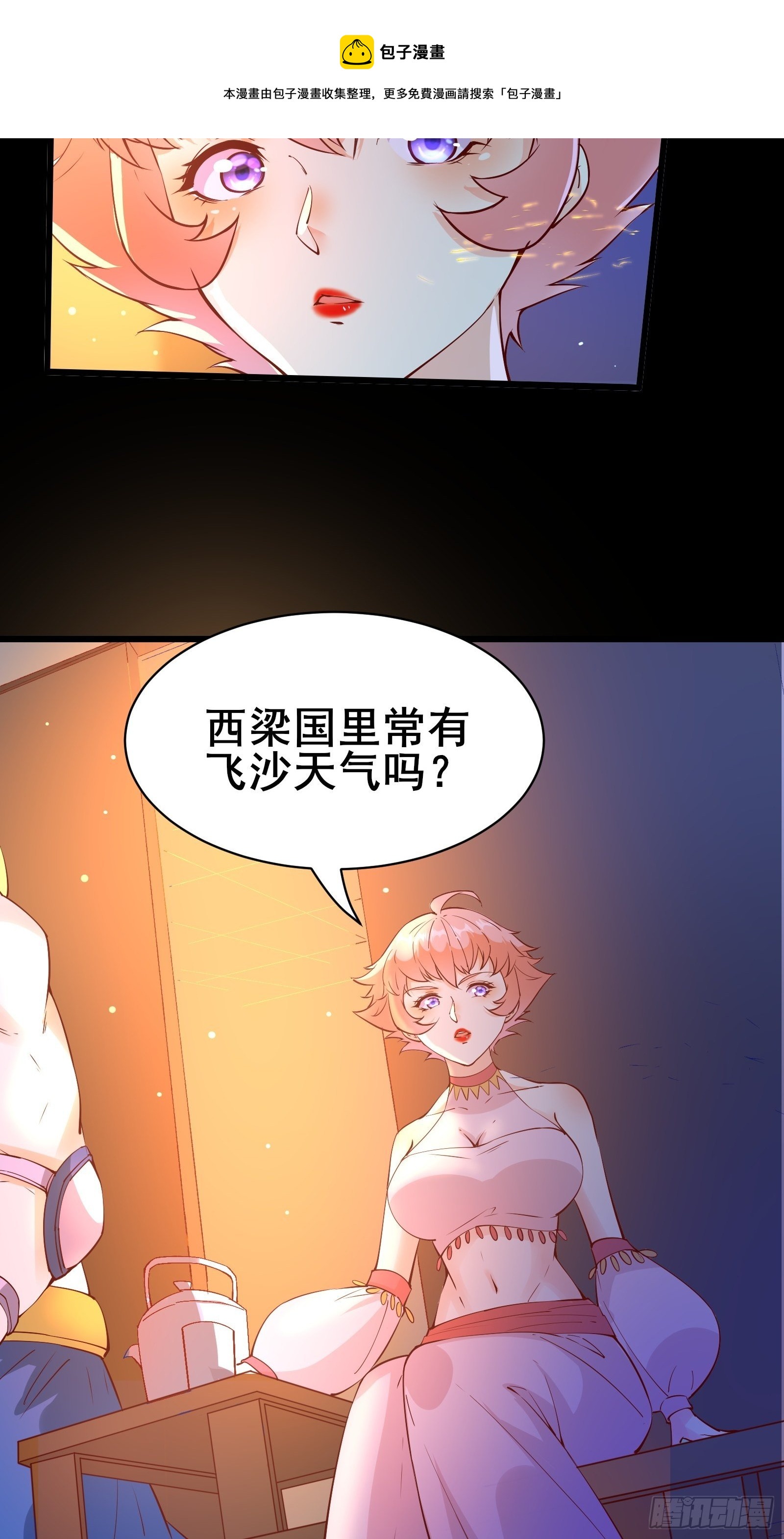 第85话 你是好妖精-第88话