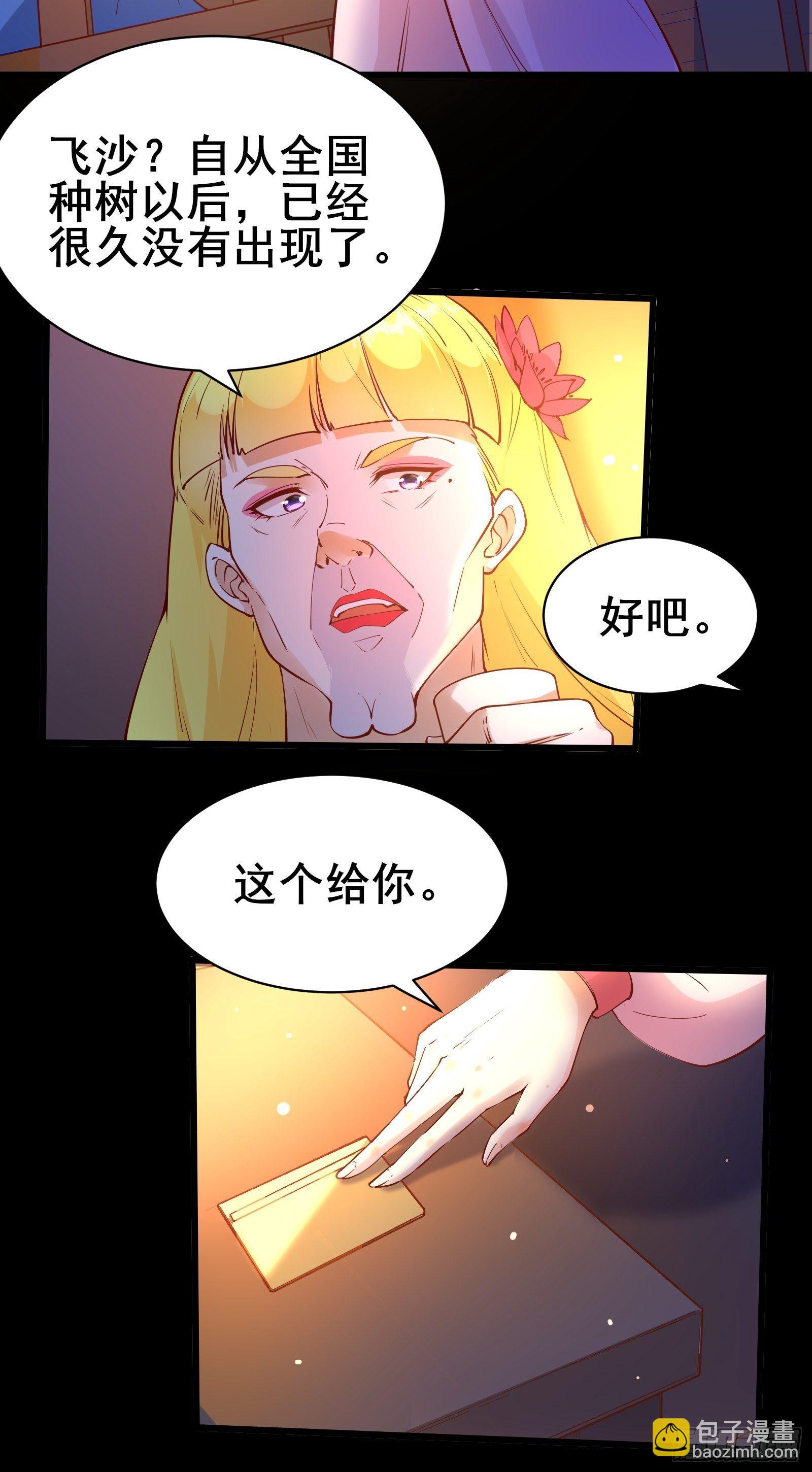 我在西遊pick仙女姐姐 - 第85話 你是好妖精 - 6