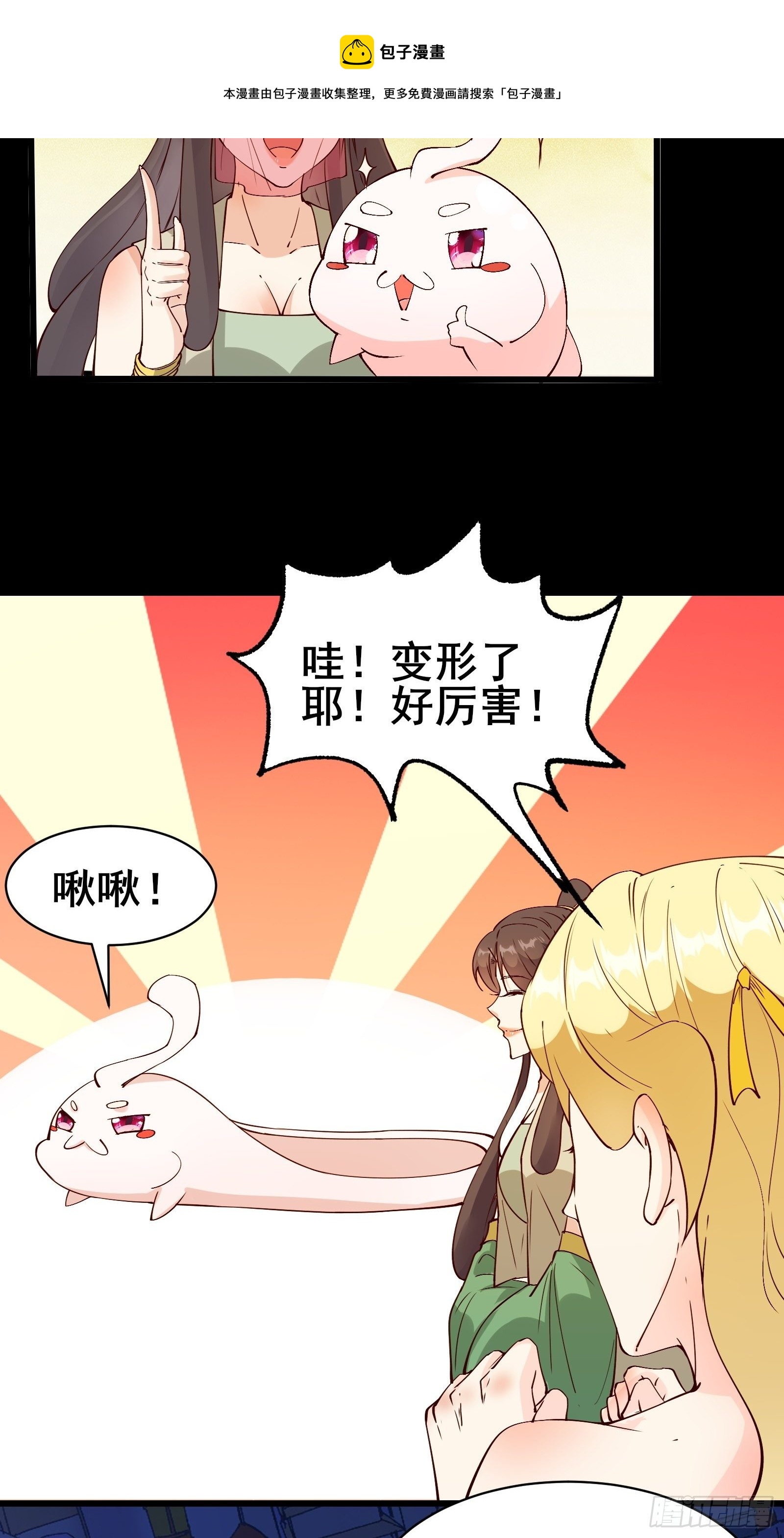 第85话 你是好妖精-第88话