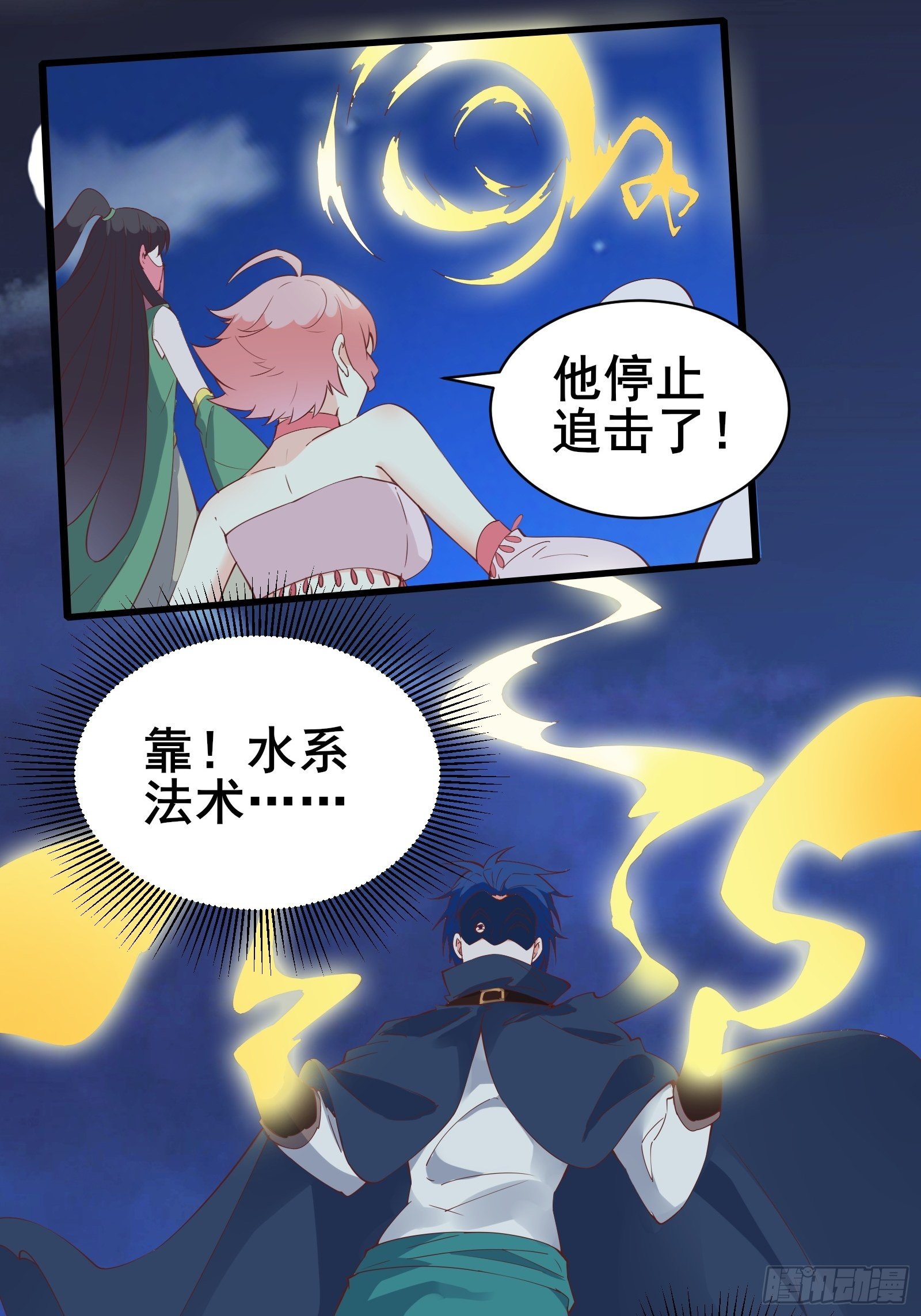 第89话 伪装的太差劲-第92话