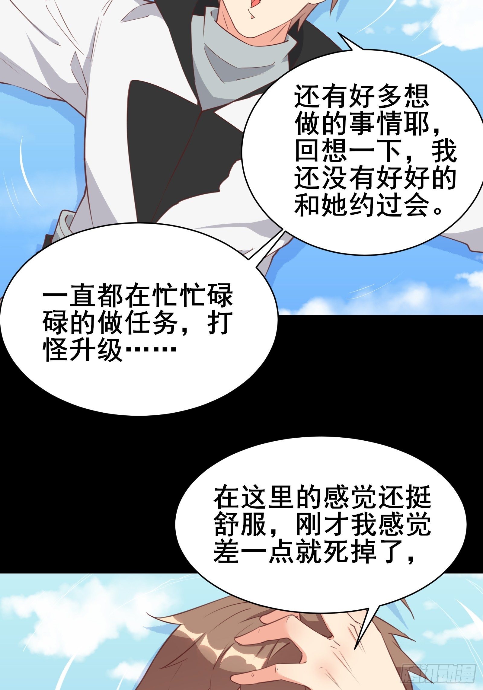 第97话休息一下，我也有点累了-第100话