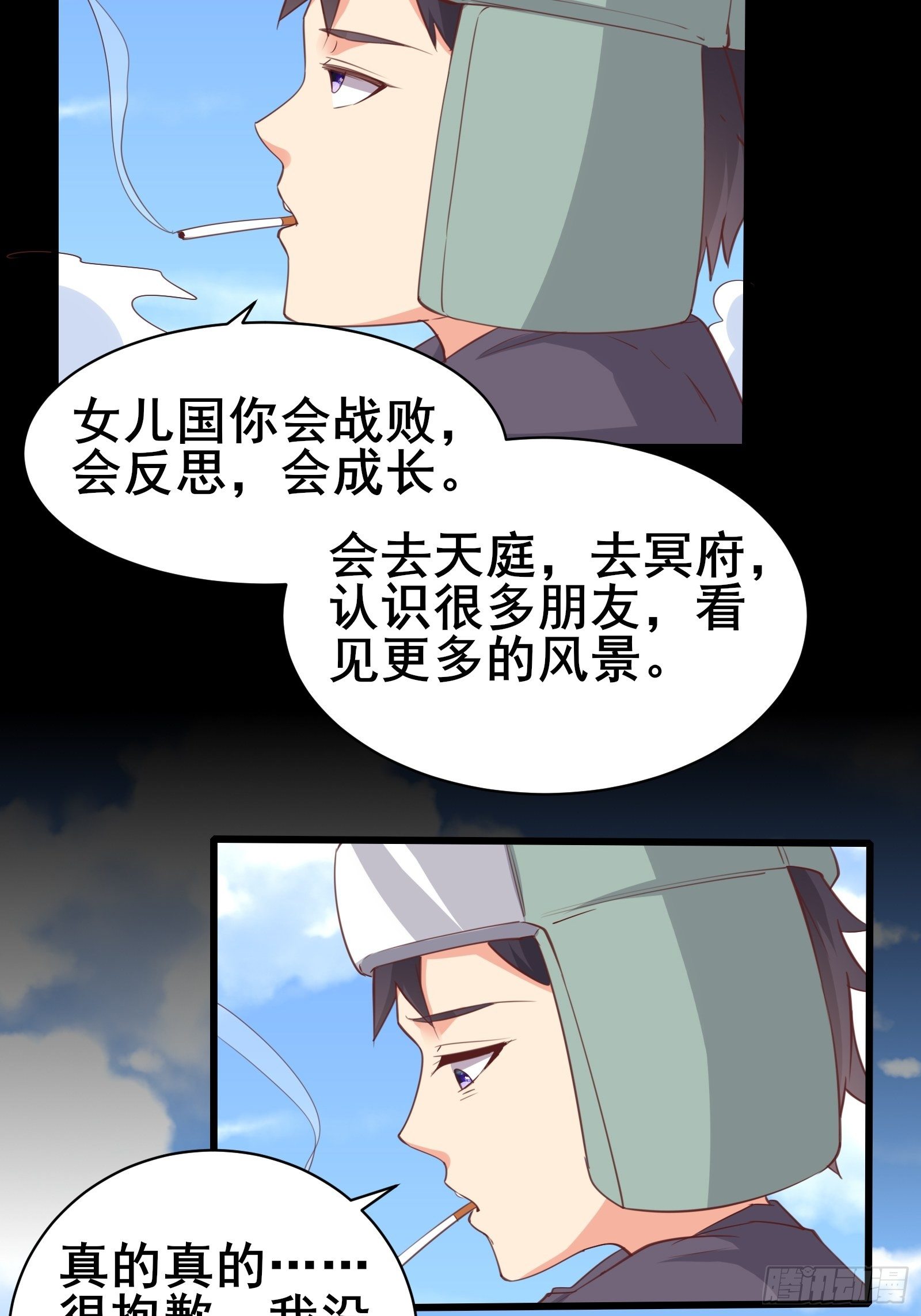 我在西遊pick仙女姐姐 - 第97話休息一下，我也有點累了 - 2