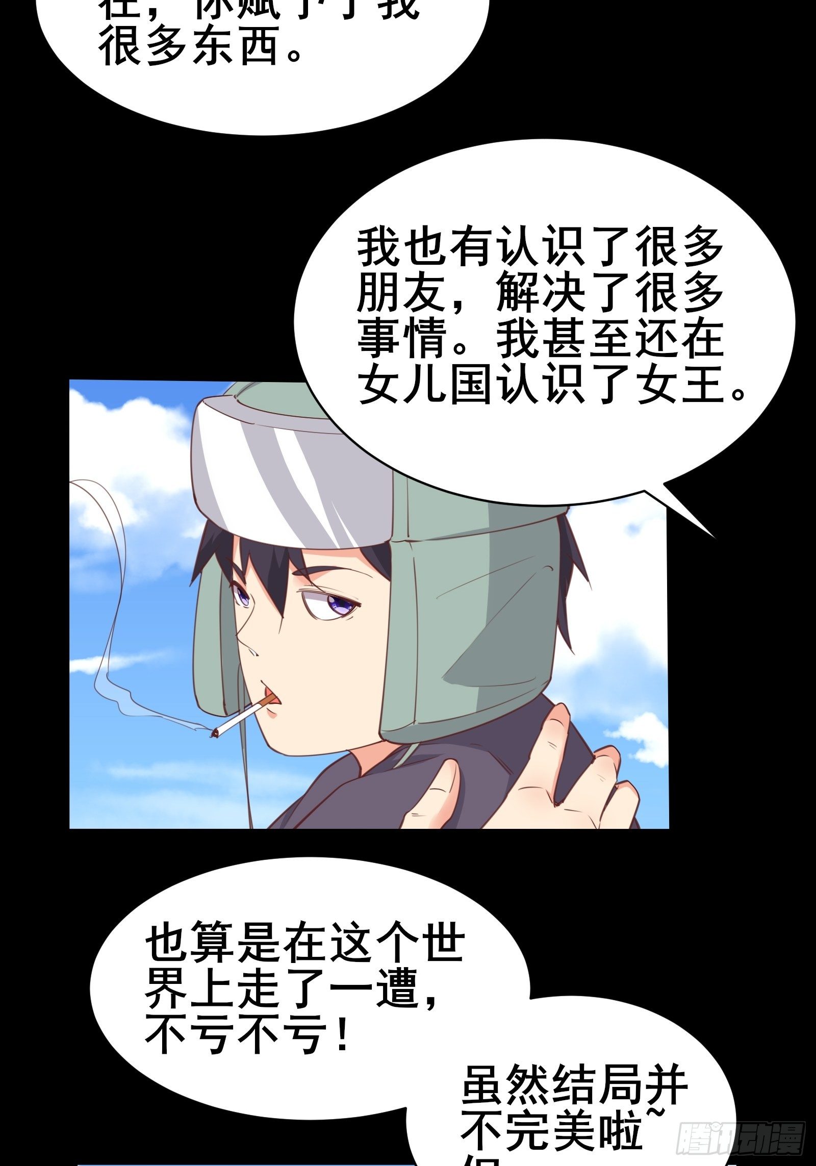 第97话休息一下，我也有点累了-第100话