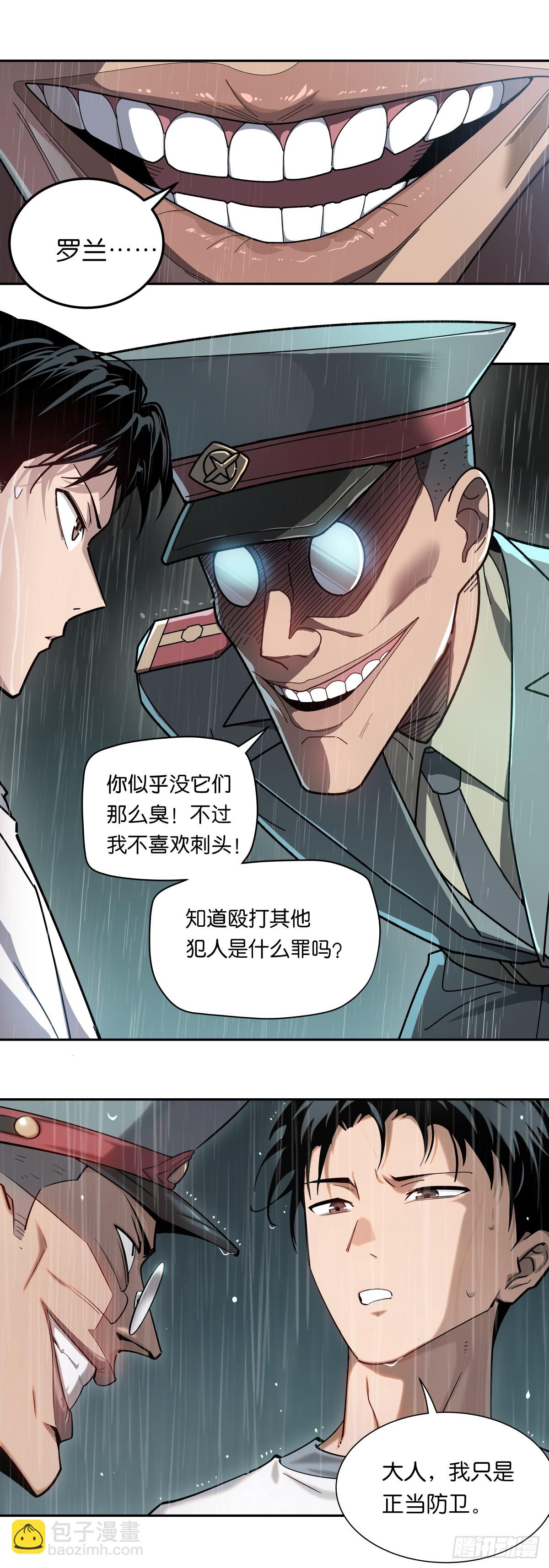 02 囚徒：罗兰-第2话