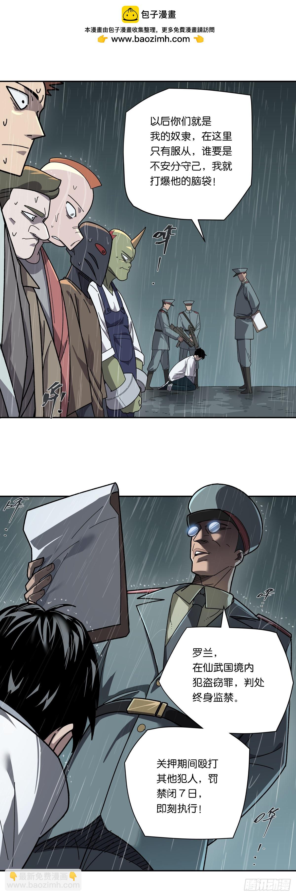 02 囚徒：罗兰-第2话