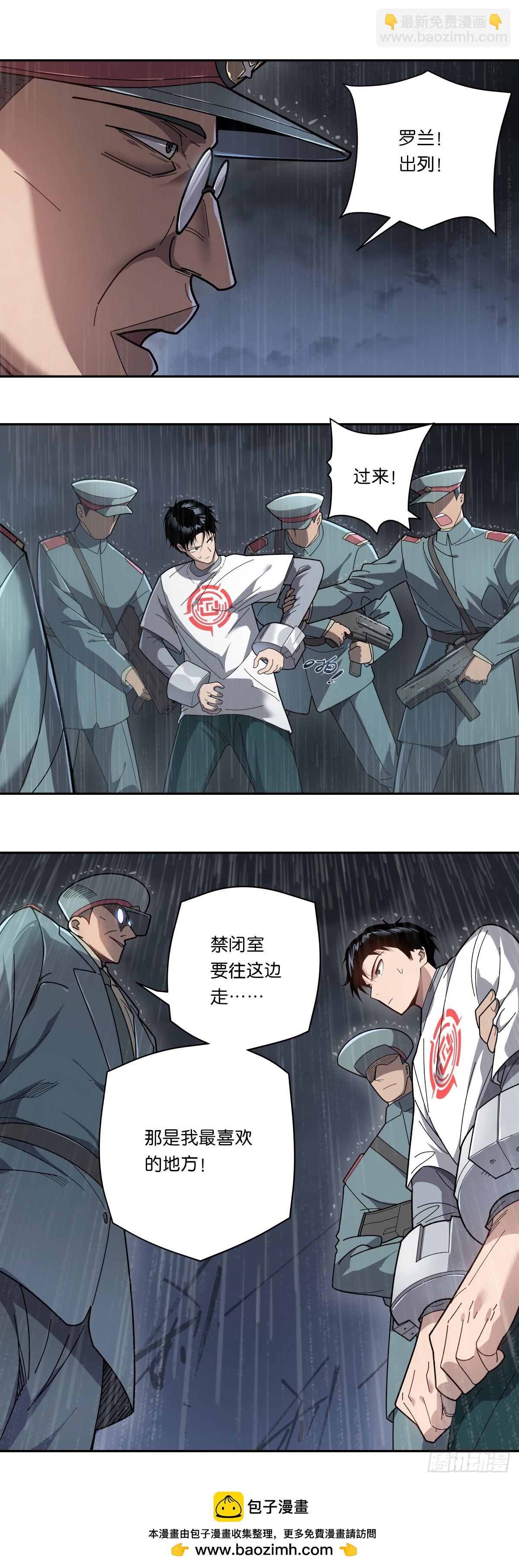 02 囚徒：罗兰-第2话