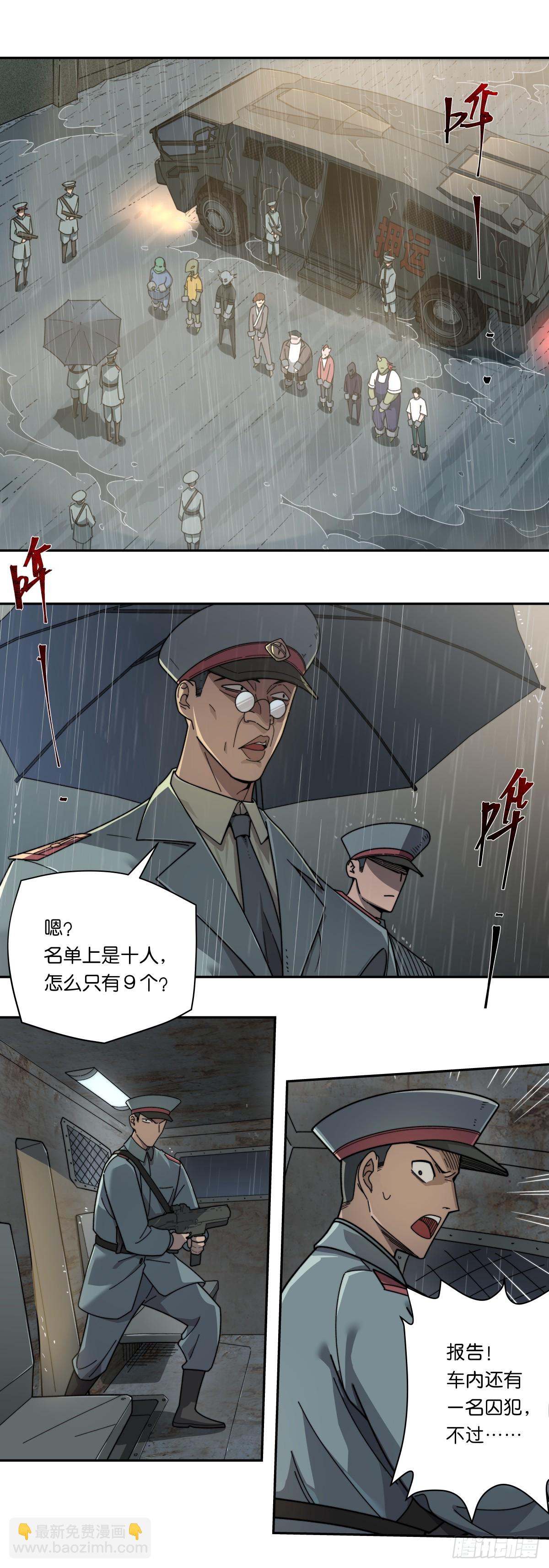 02 囚徒：罗兰-第2话