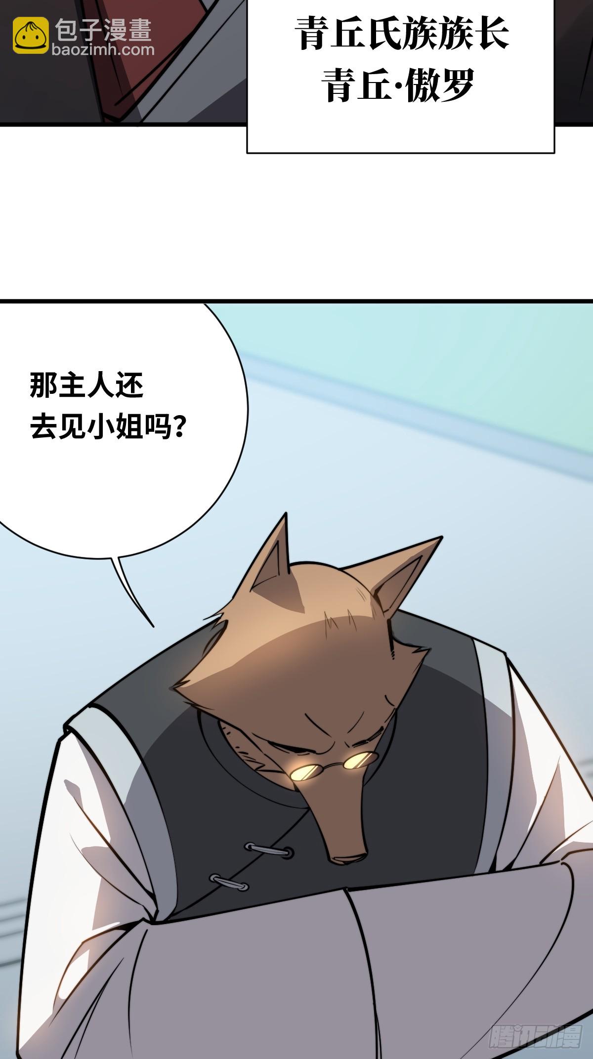 20 青丘家主(1/2)-第20话