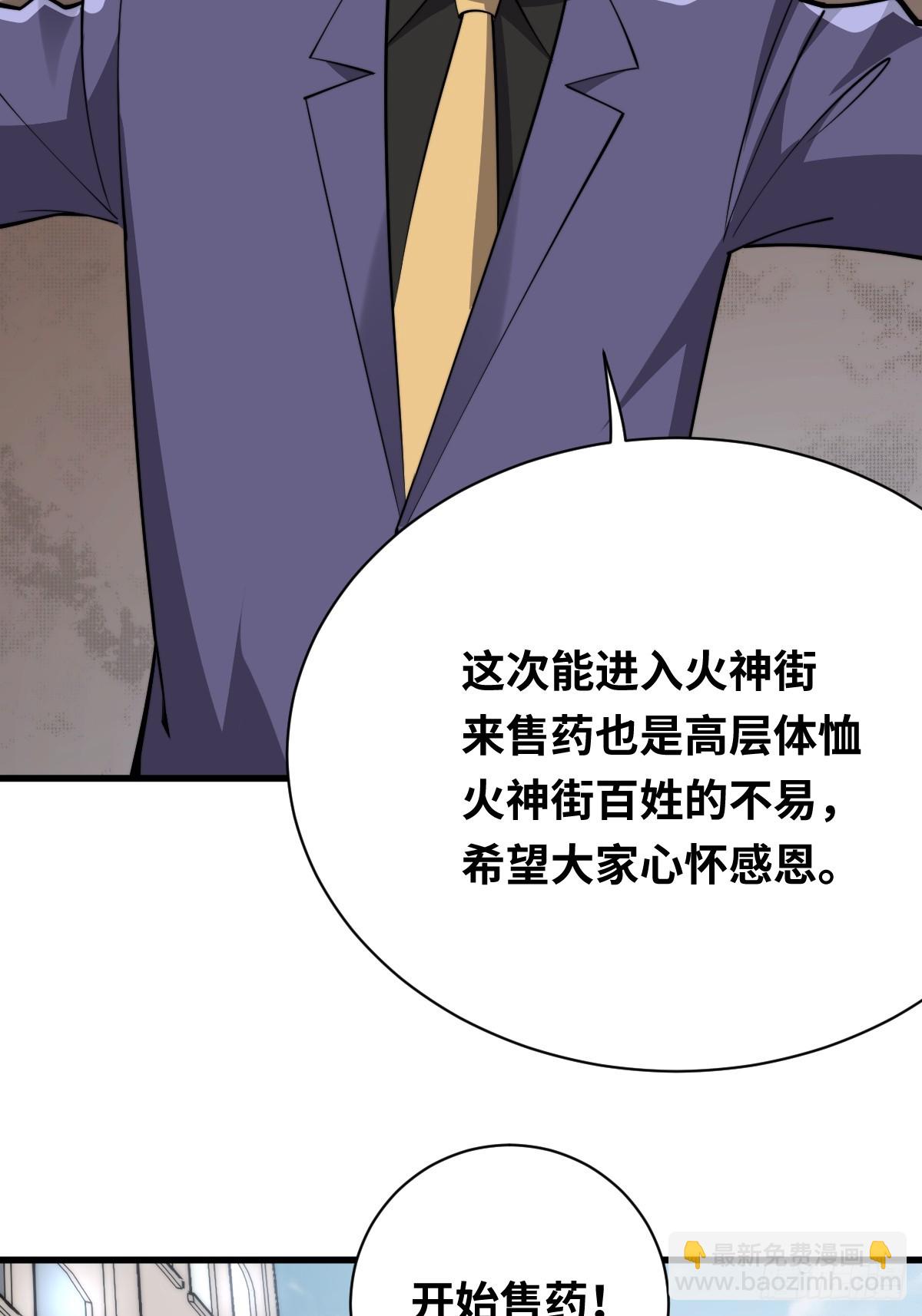 26 九头鸟制药集团(1/2)-第26话