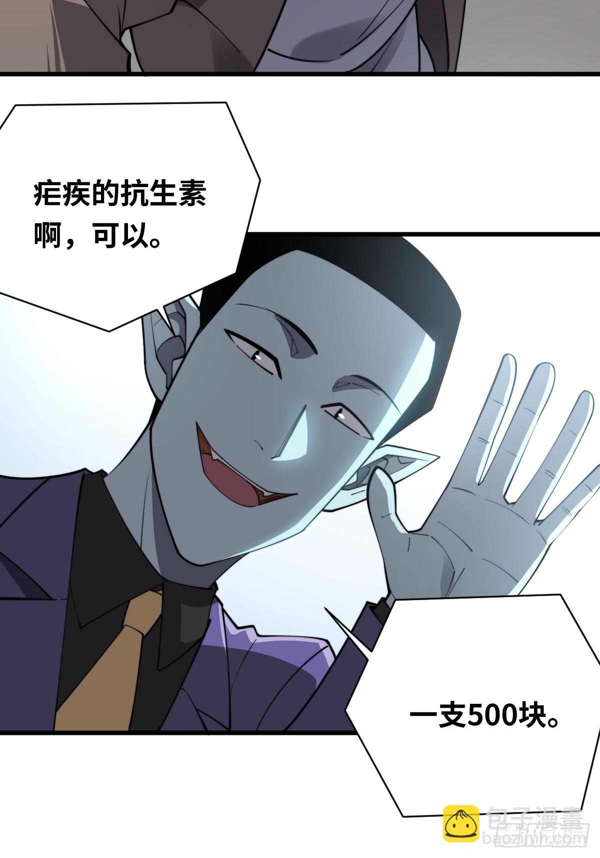 26 九头鸟制药集团(1/2)-第26话