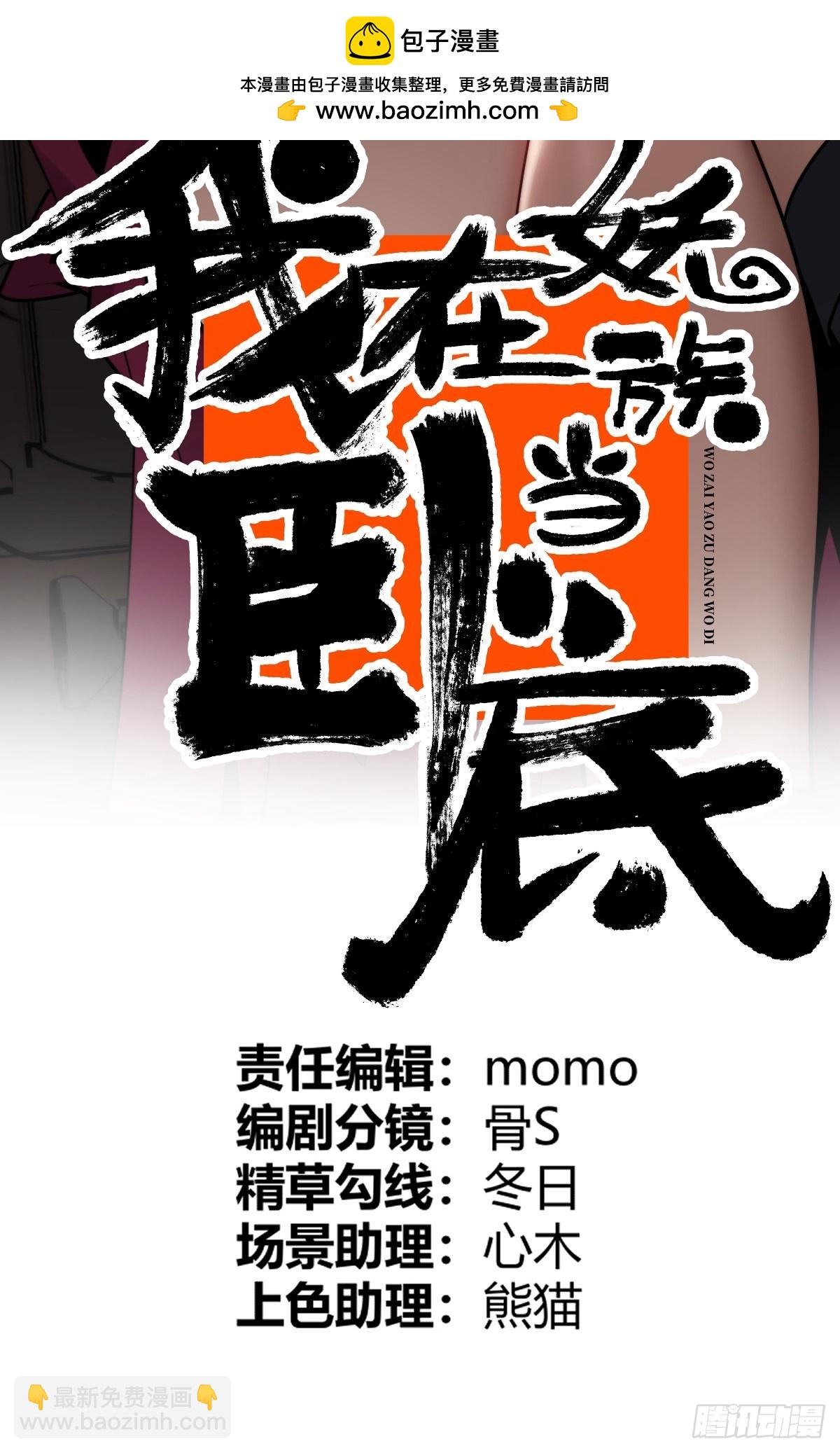 我在妖國當臥底 - 30 不給面子！(1/2) - 2