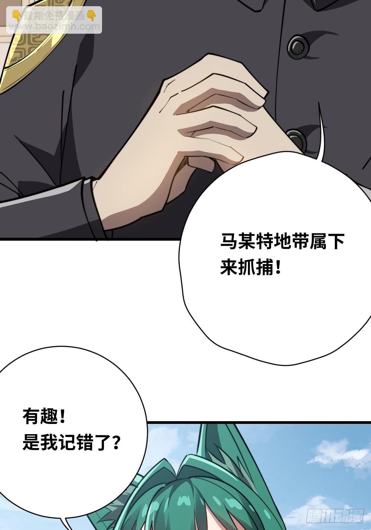 我在妖國當臥底 - 30 不給面子！(1/2) - 4