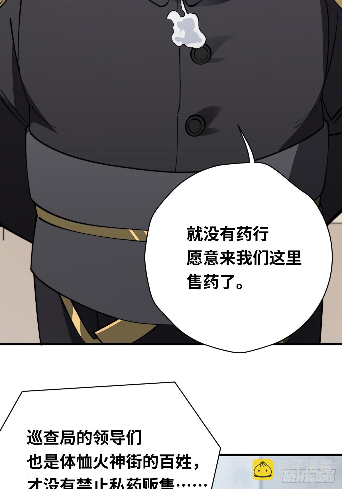 我在妖國當臥底 - 30 不給面子！(1/2) - 1