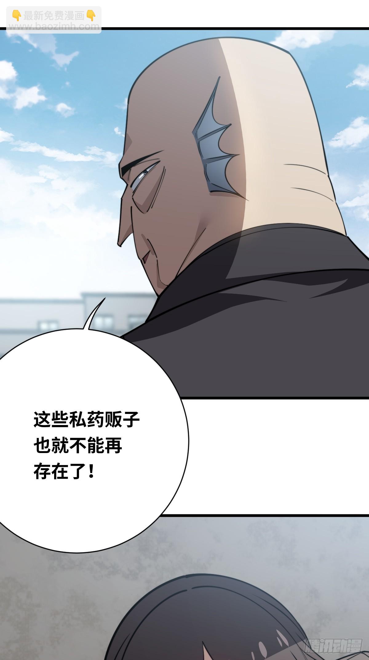 我在妖國當臥底 - 30 不給面子！(1/2) - 7